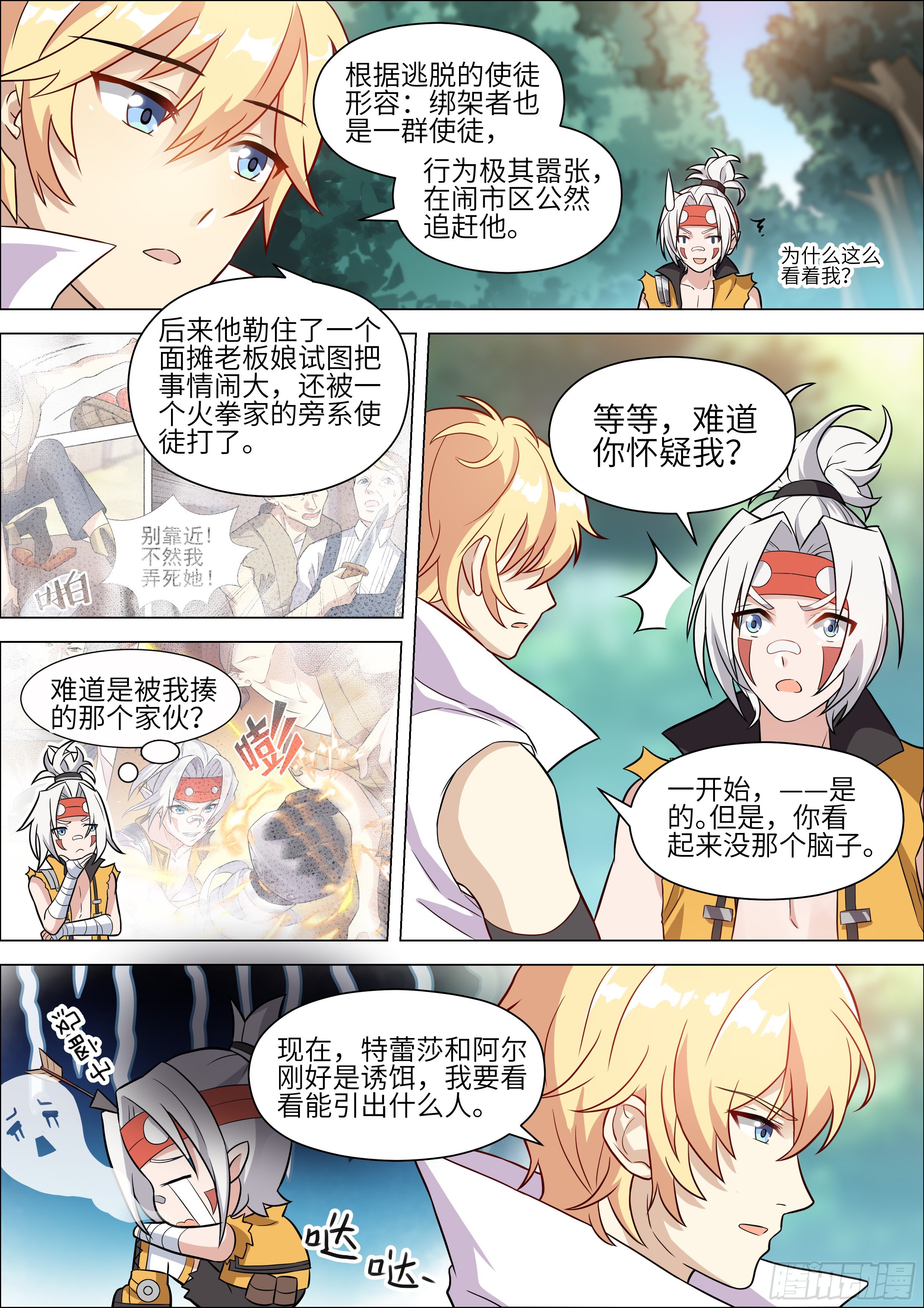 十二神兵器漫画,第16话2图