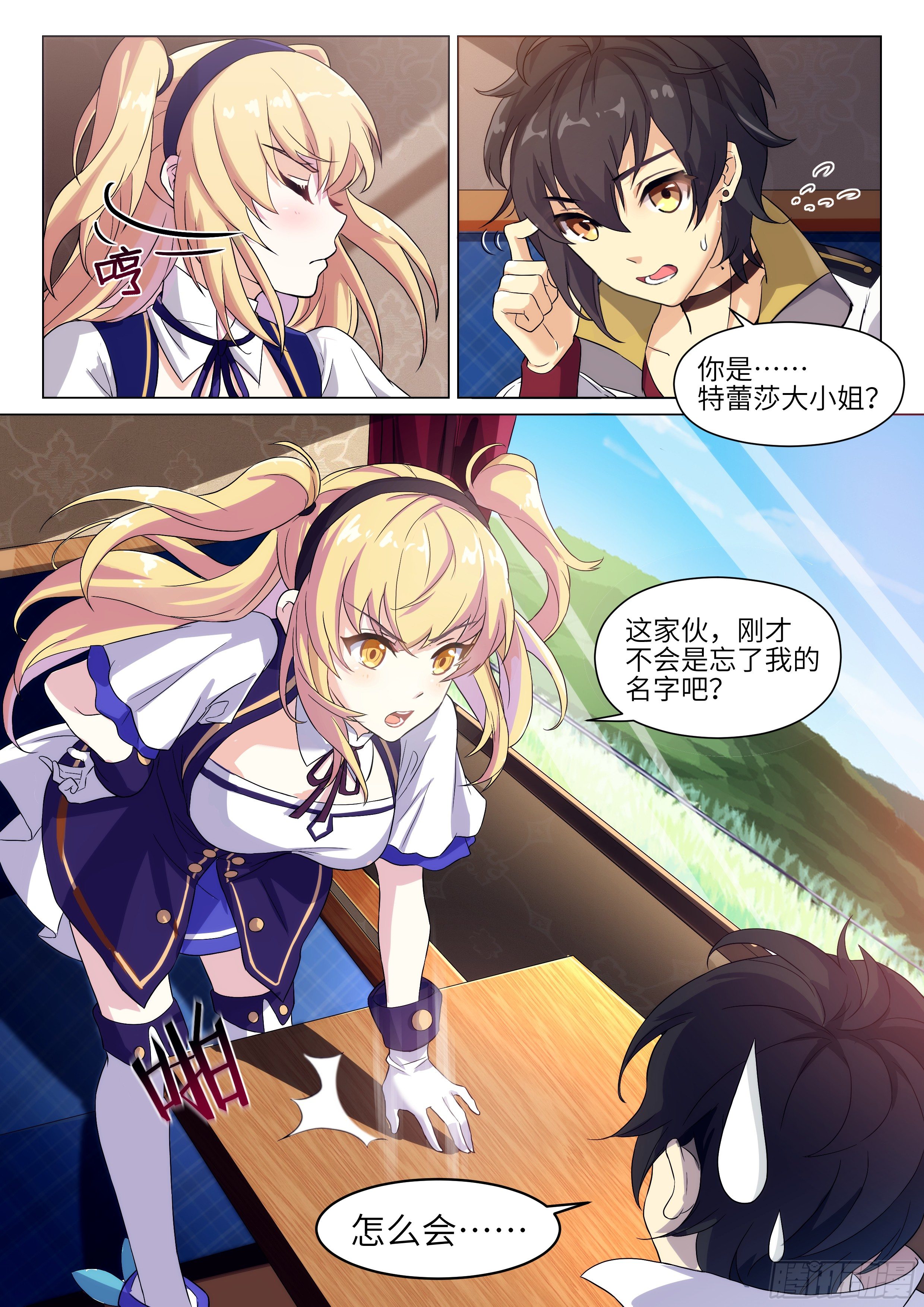 十二神兵器漫画,第1话1图
