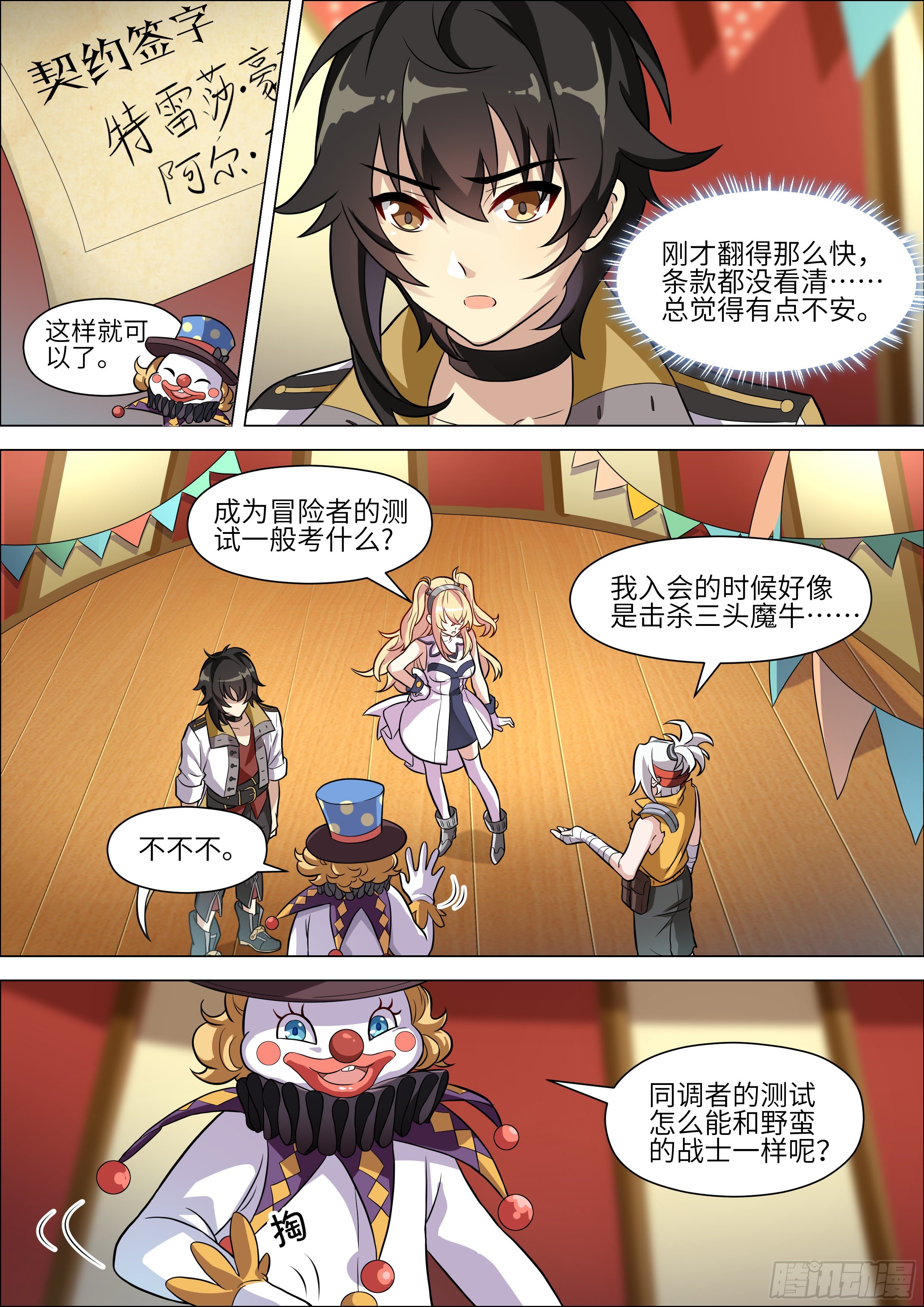 十二神兵器漫画,第12话1图