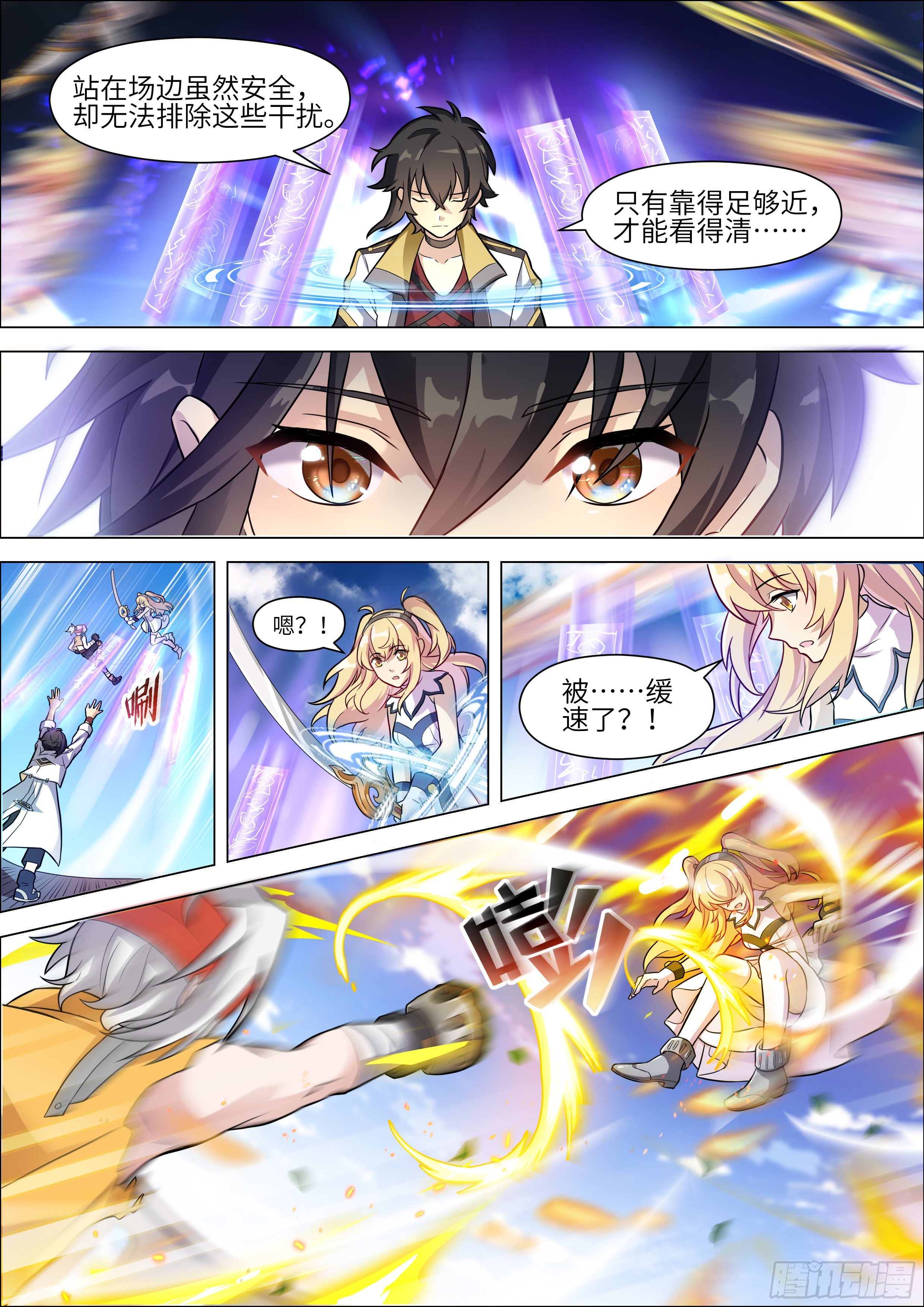 十二神兵器漫画,第9话2图