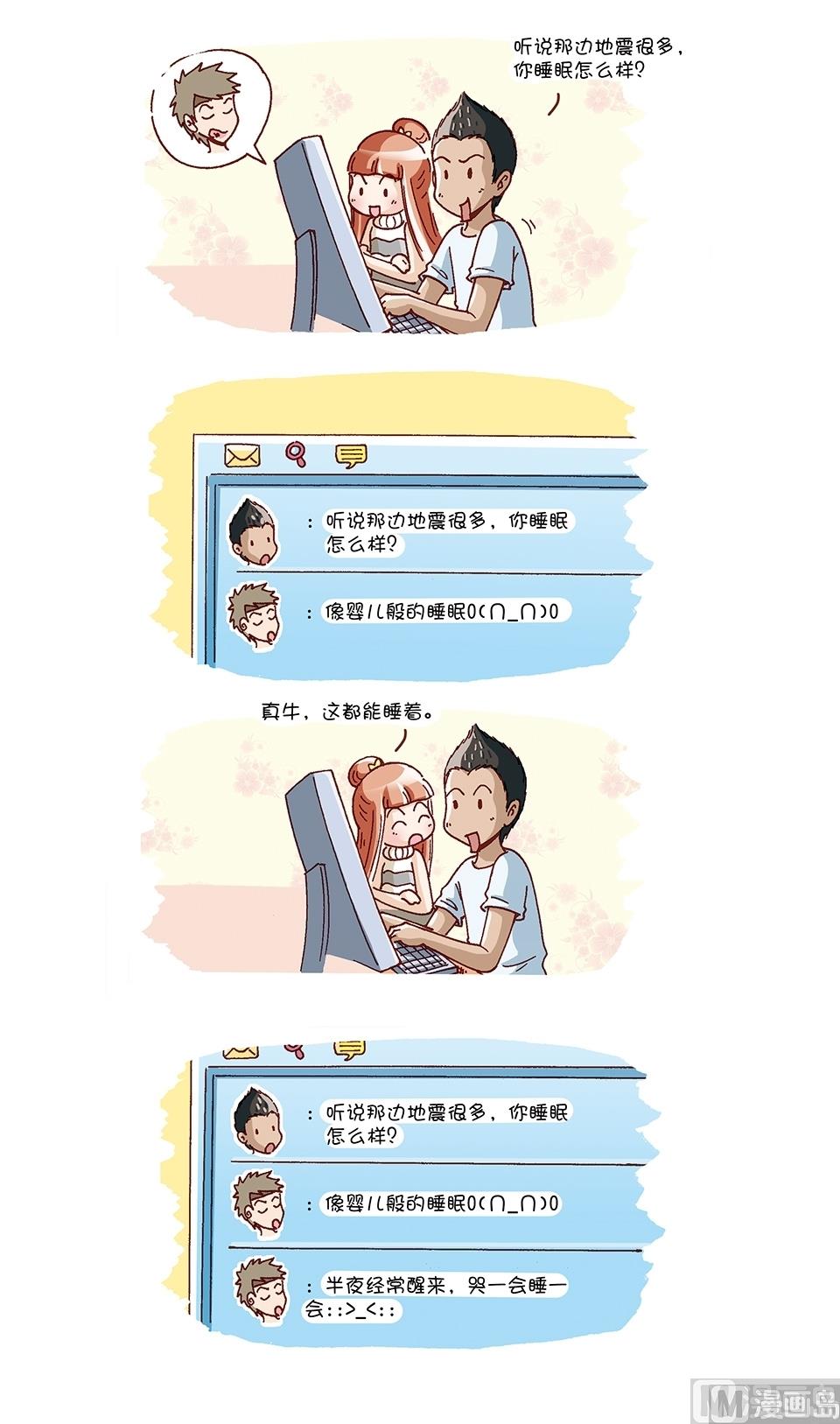 80后小夫妻漫画,第12话1图