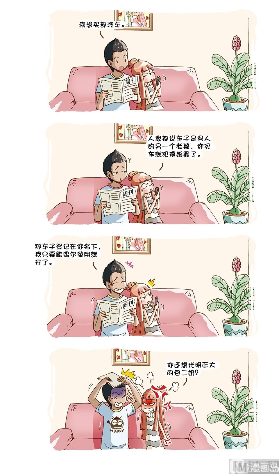 80后小夫妻漫画,第11话2图