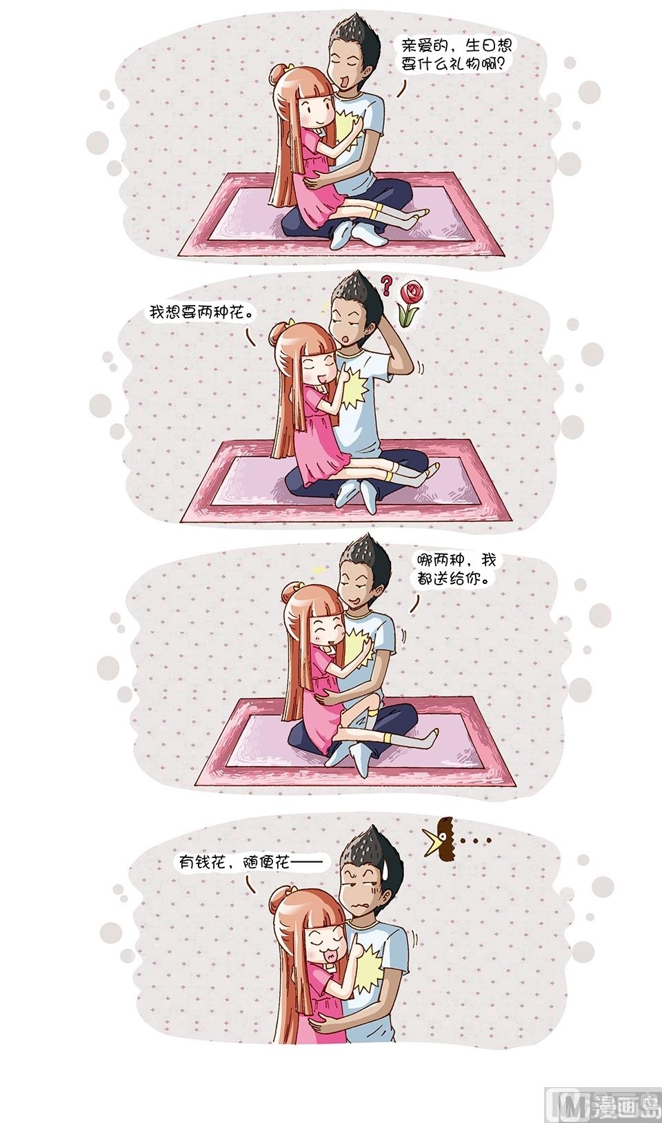 80后小夫妻漫画,第8话1图