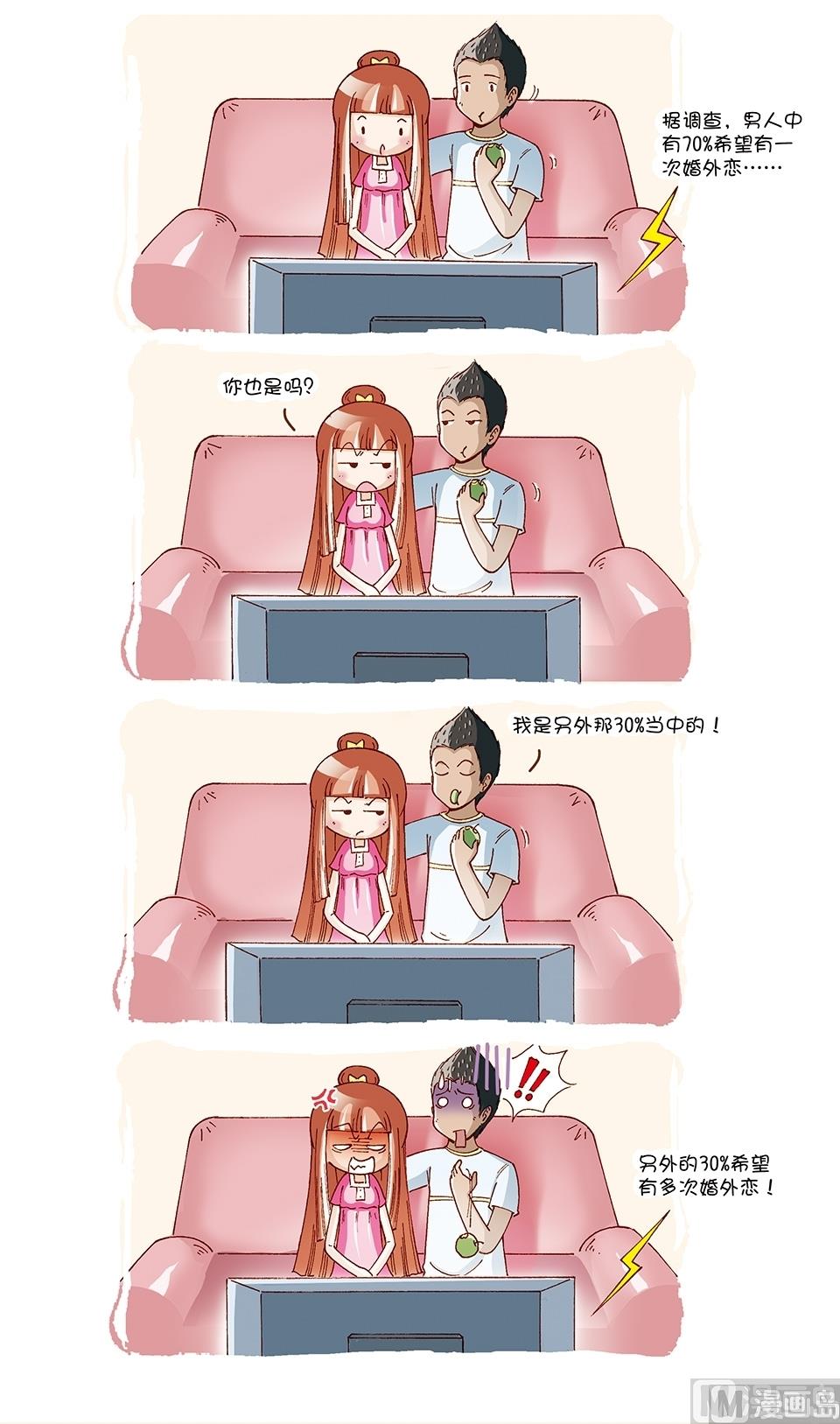 80后小夫妻漫画,第6话2图