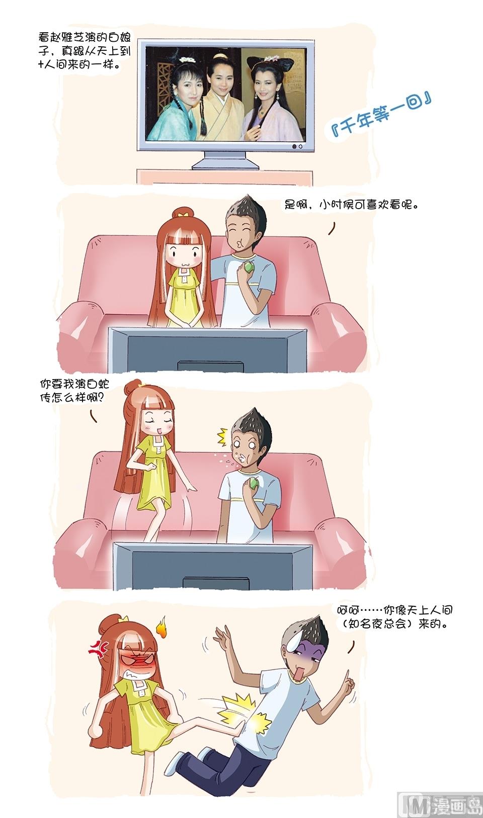 80后小夫妻漫画,第6话2图