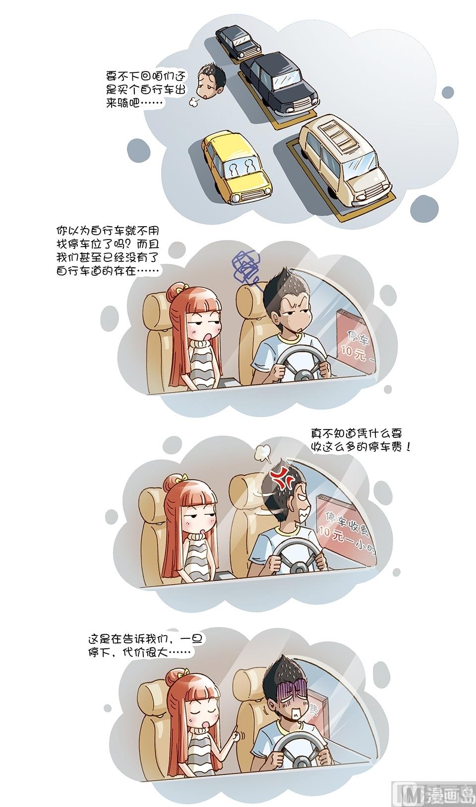 80后小夫妻漫画,第11话1图