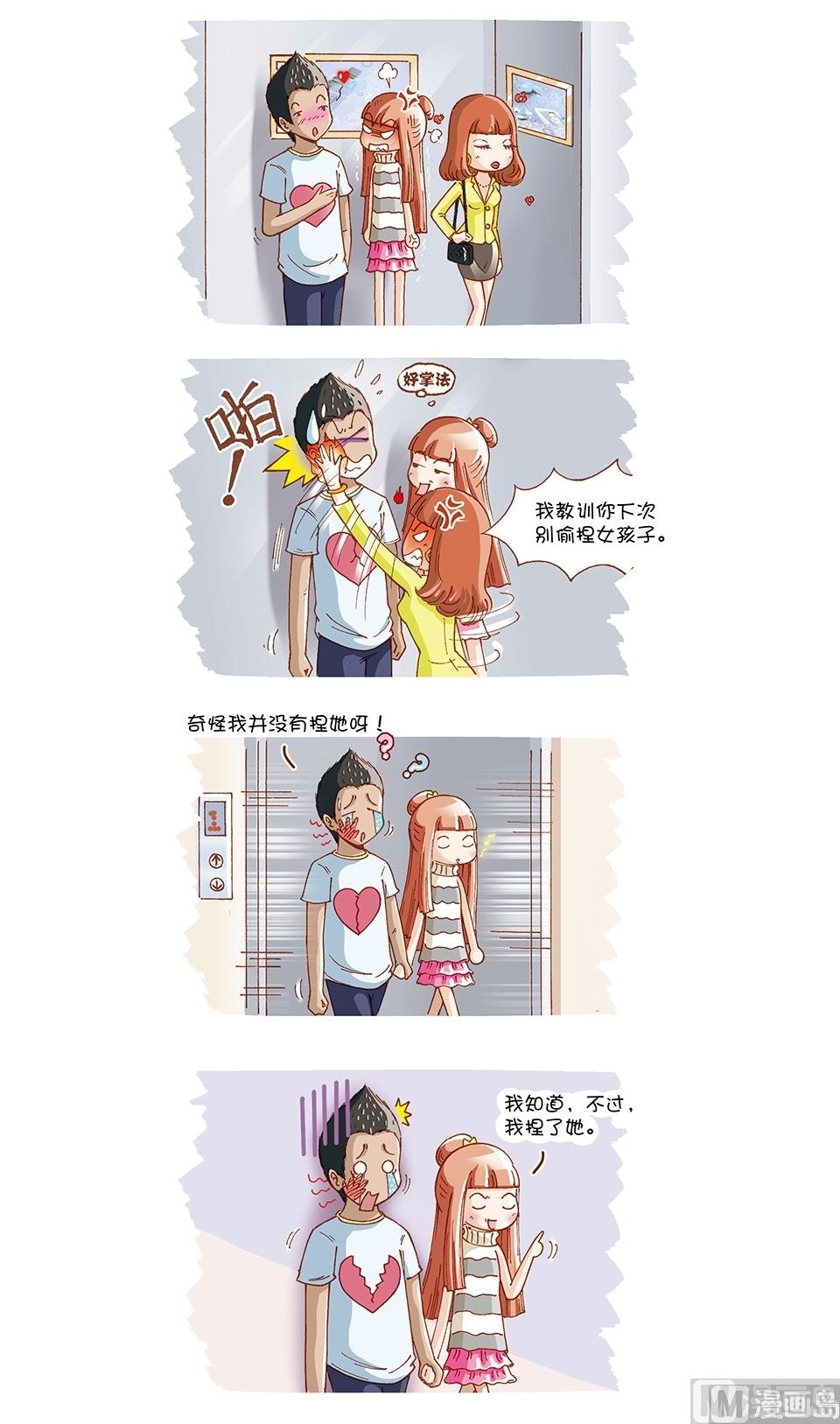 80后小夫妻漫画,第6话1图
