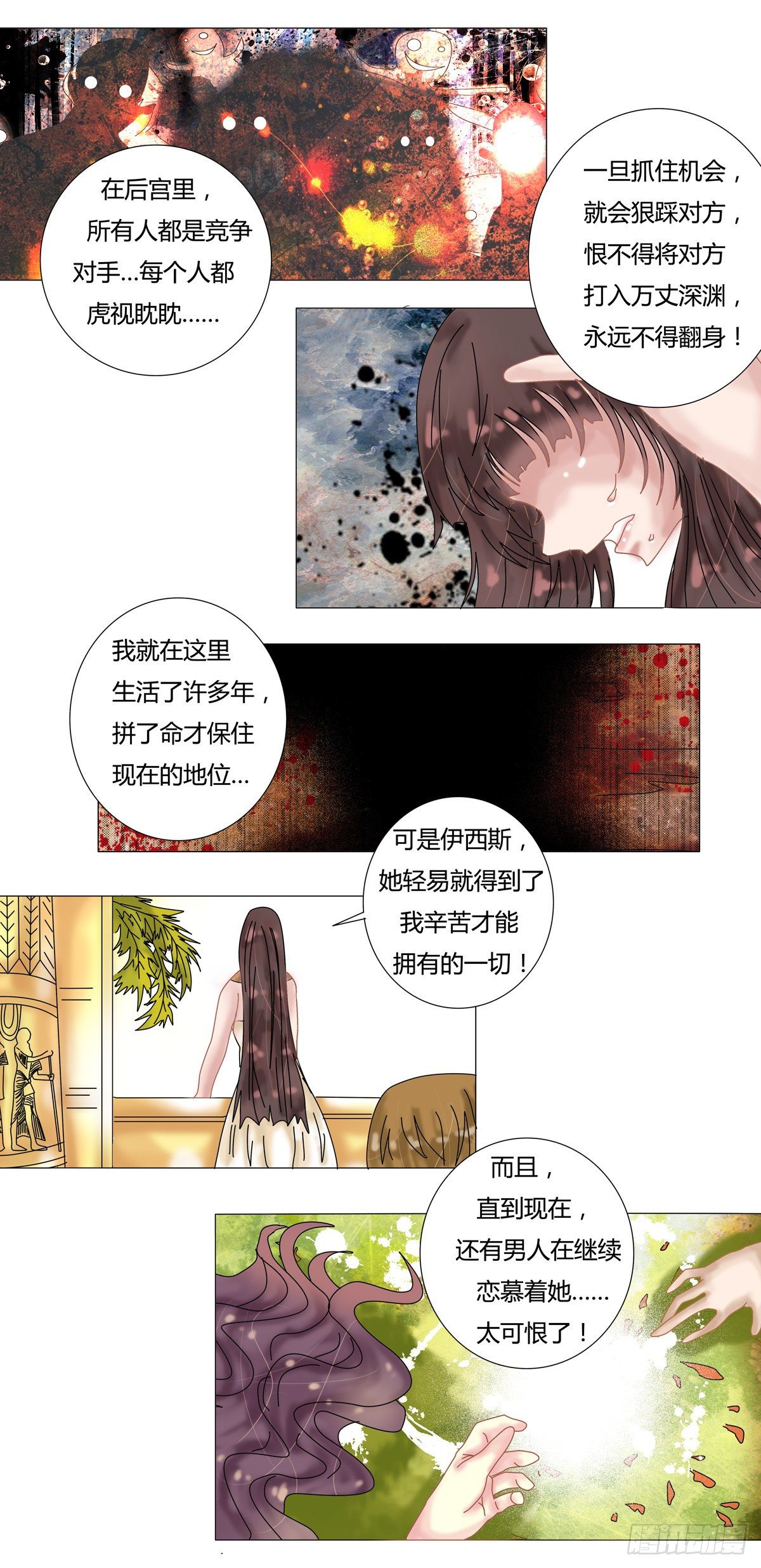 星影月舞的大结局漫画,第八章 陷阱五1图