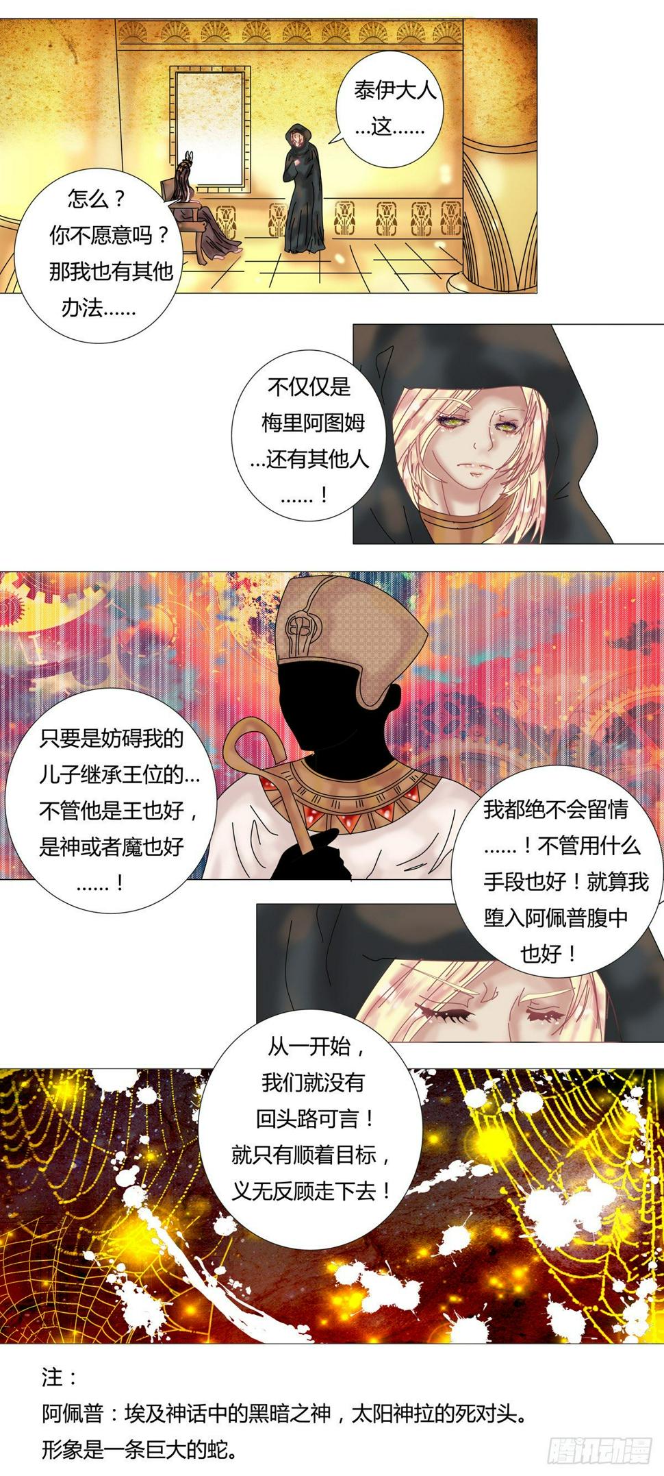 星影月舞的大结局漫画,第十一章 梅里阿图姆之死四1图