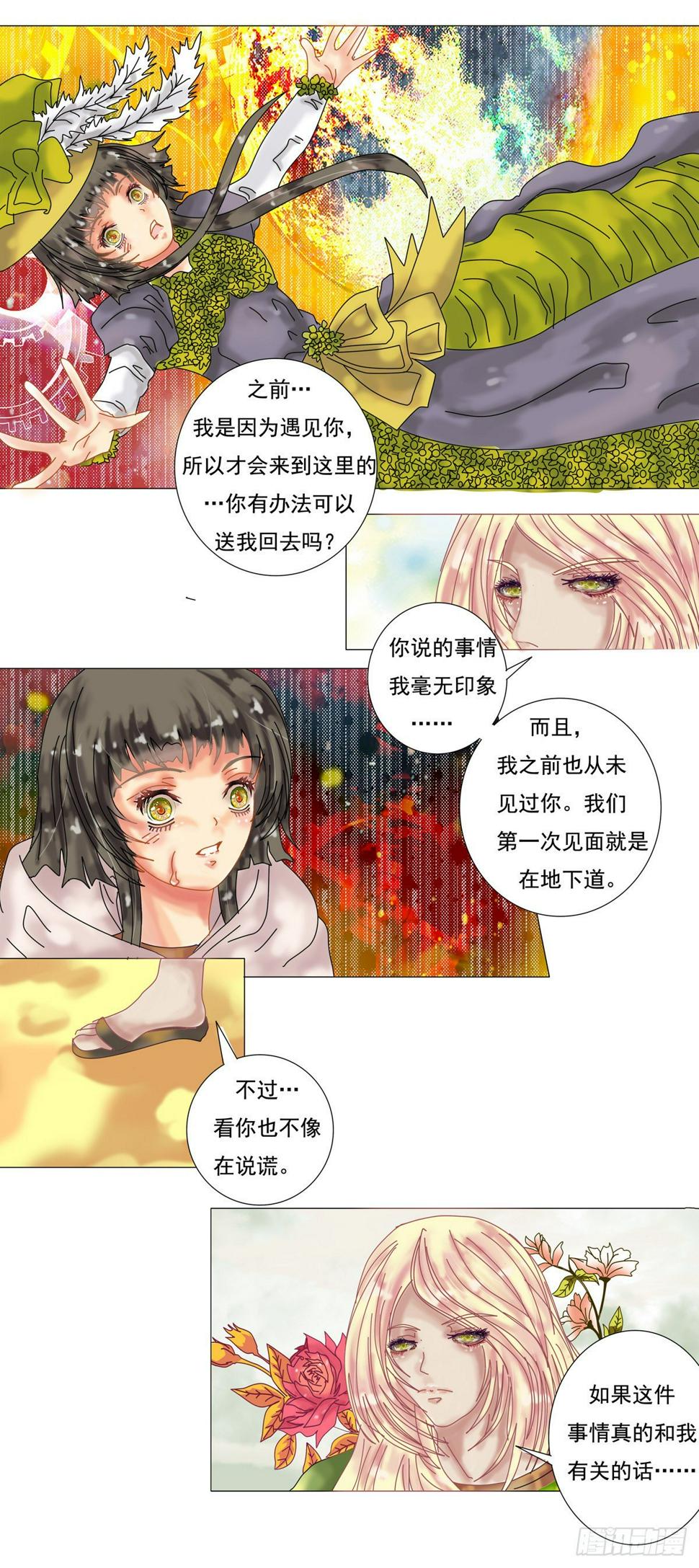 星影的魔术师在线观看完整版免费普通话漫画,第六章 邂逅四1图