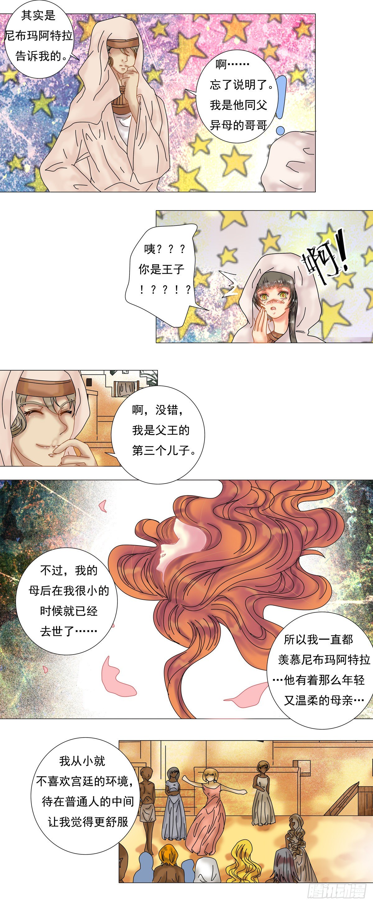 星影漫画,第六章 邂逅二2图