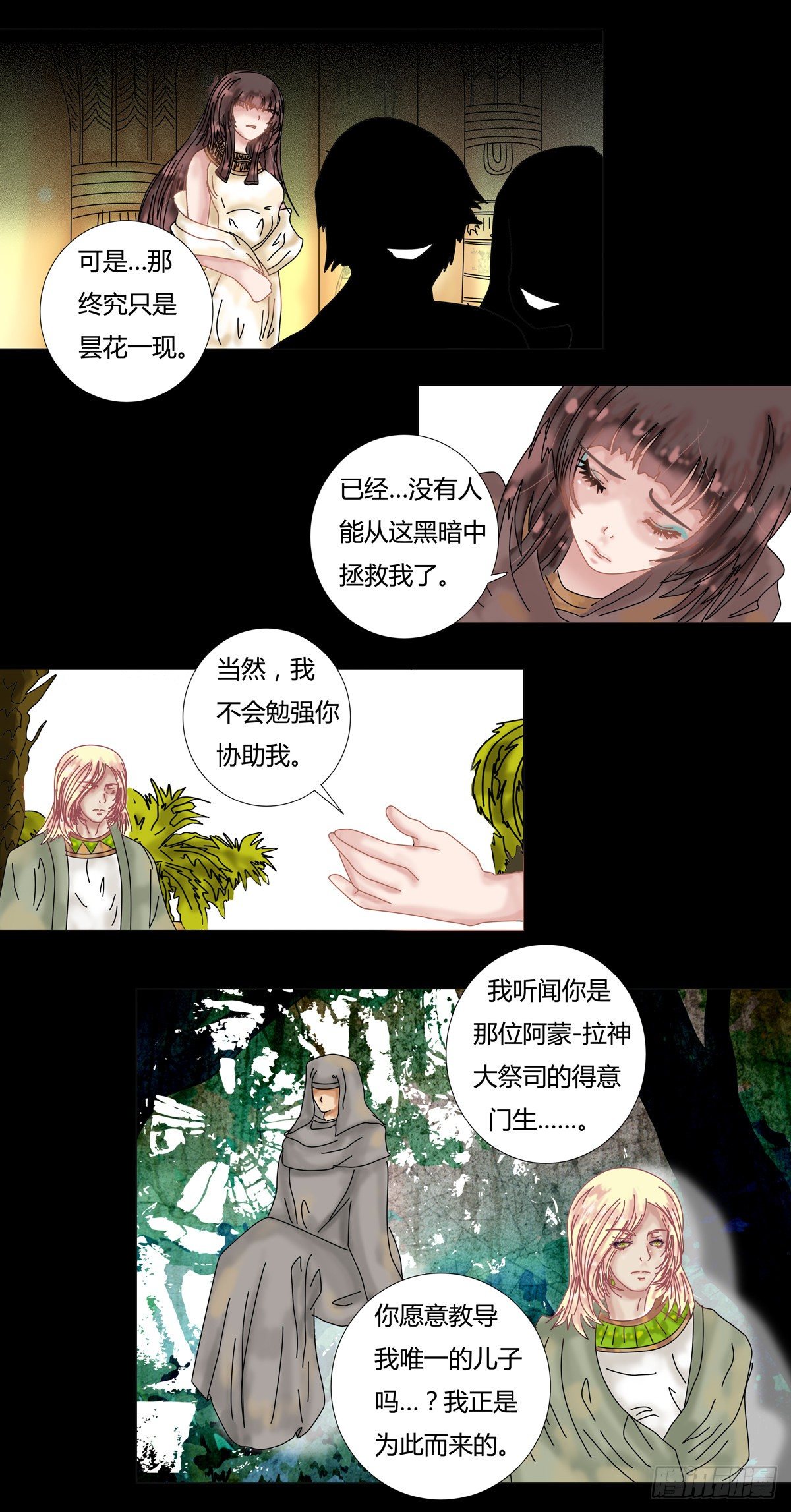 星影的魔术师在线观看完整版免费普通话漫画,第十章 誓言三1图