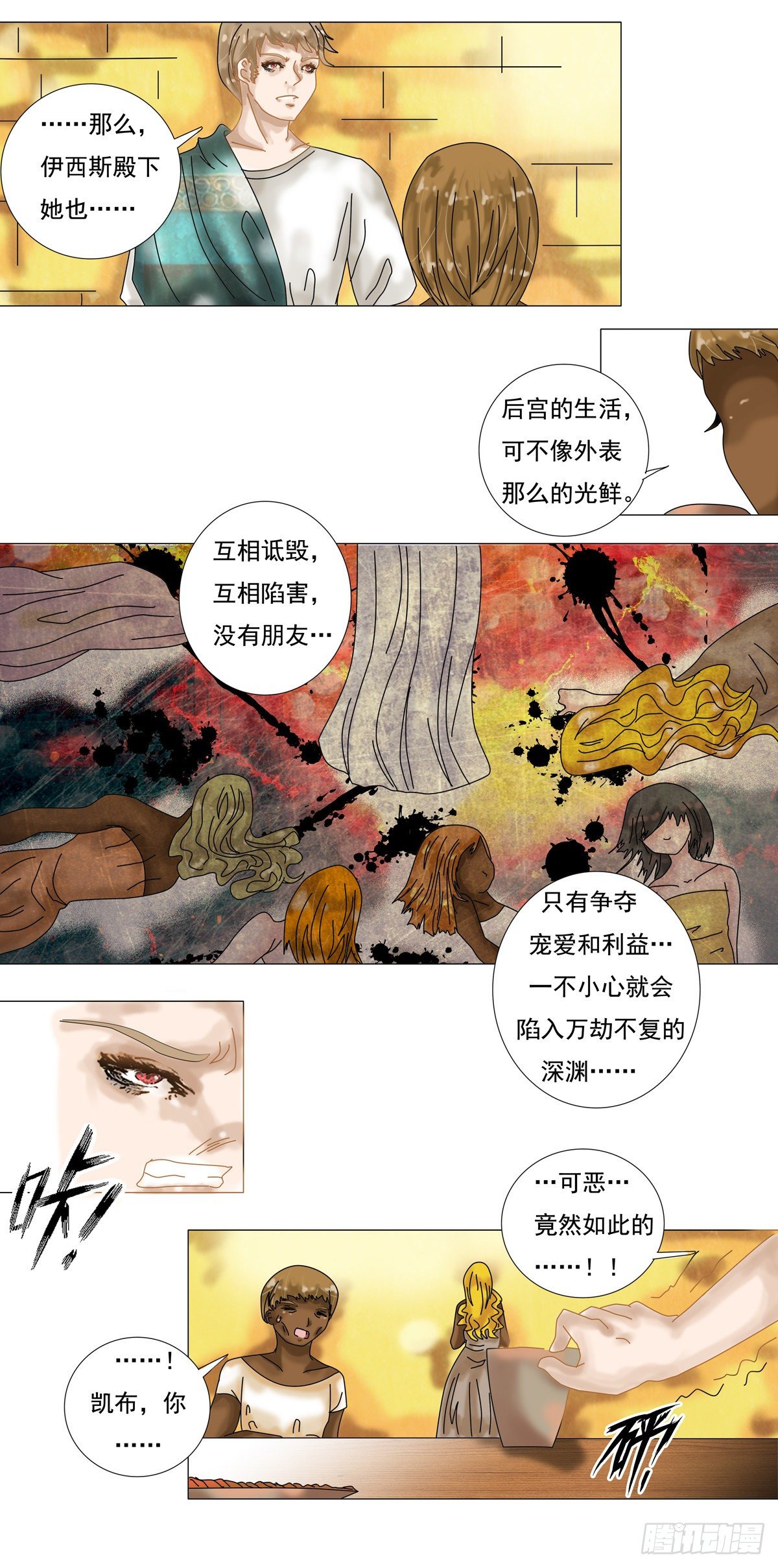 星影漫画,第七章 故乡的访客四1图