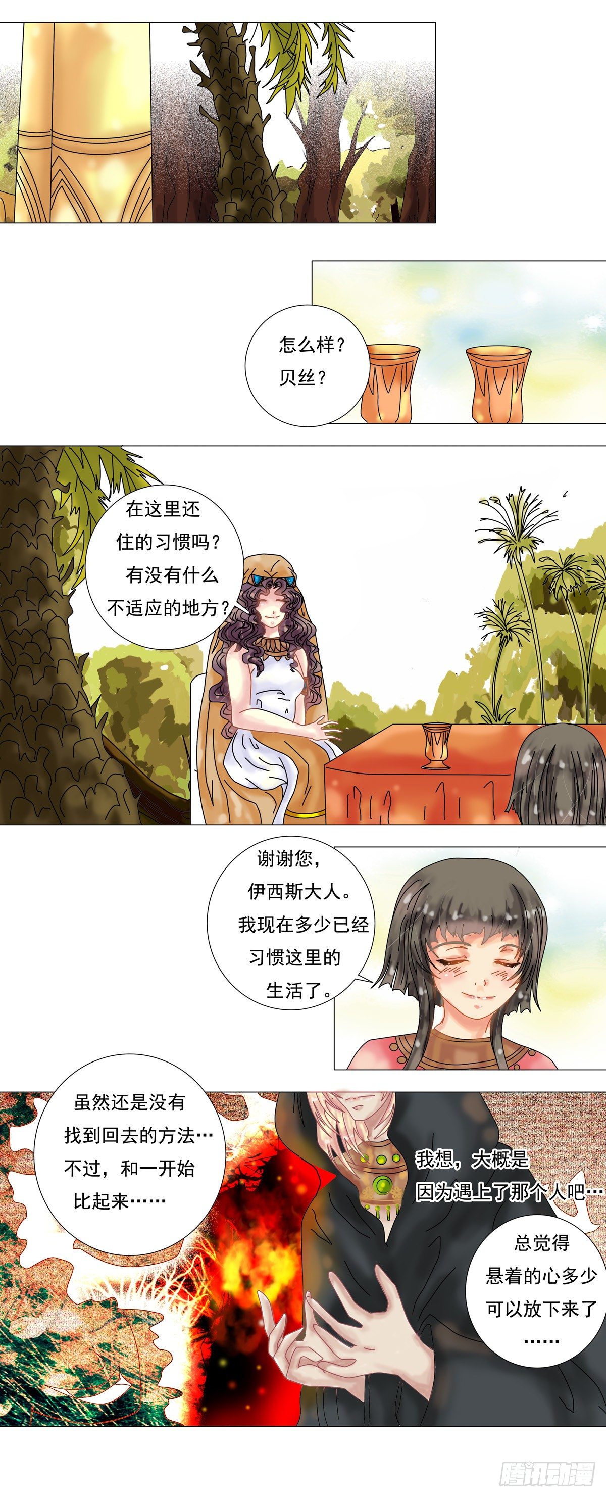 星影追剧漫画,第七章 故乡的访客四2图