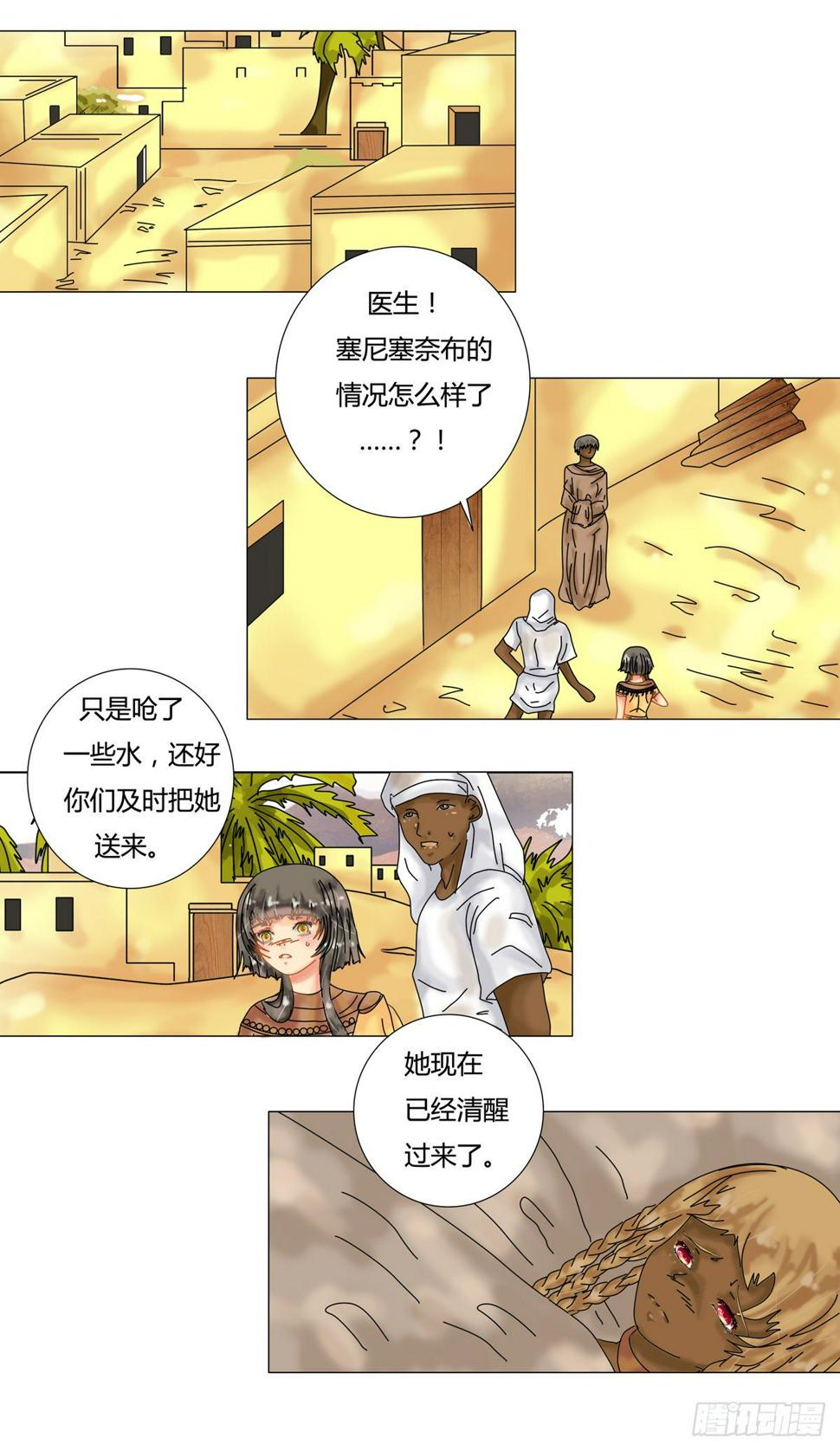 星影月舞的大结局漫画,第十二章 脱逃五2图