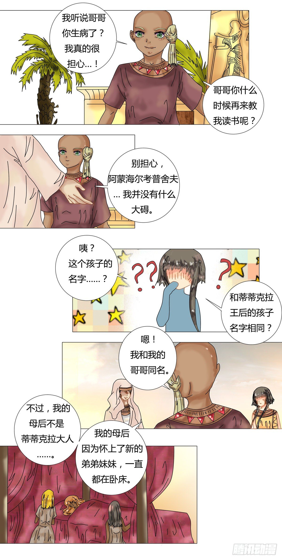 星影惠小程序漫画,第十一章 梅里阿图姆之死三2图