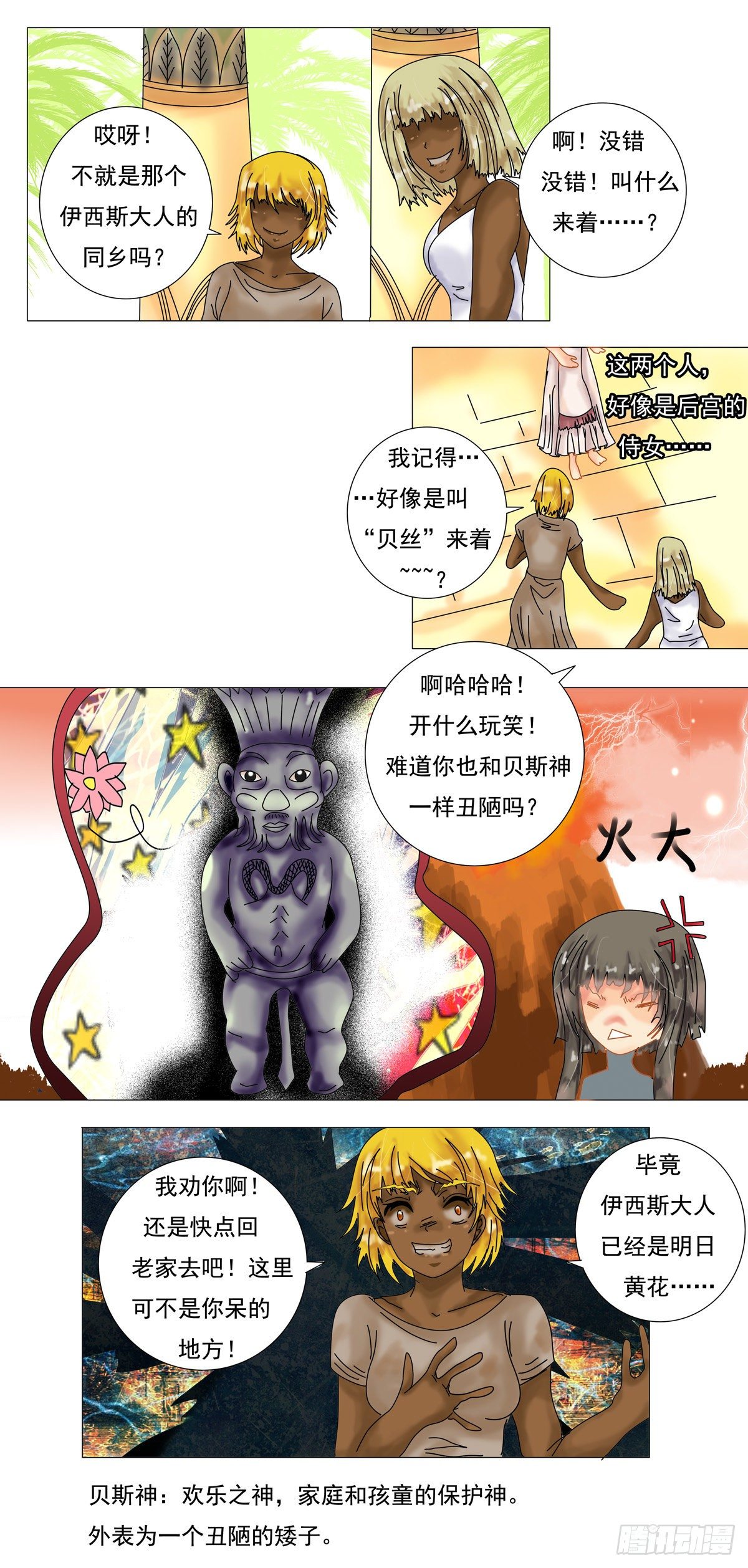 星影缀化出状态图片漫画,第四章 泰伊2图