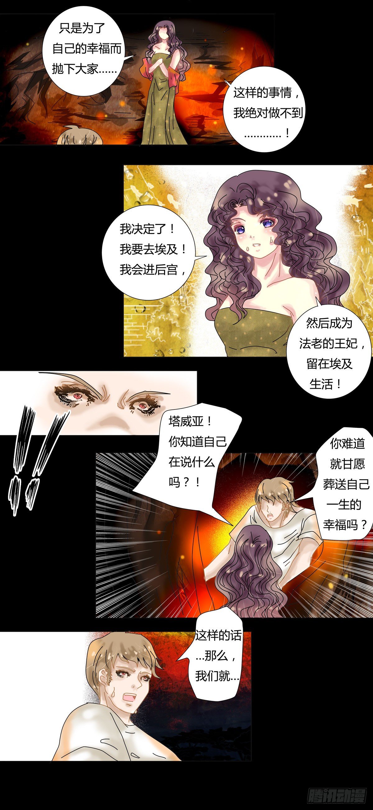 星影光辉漫画,第八章 陷阱三1图