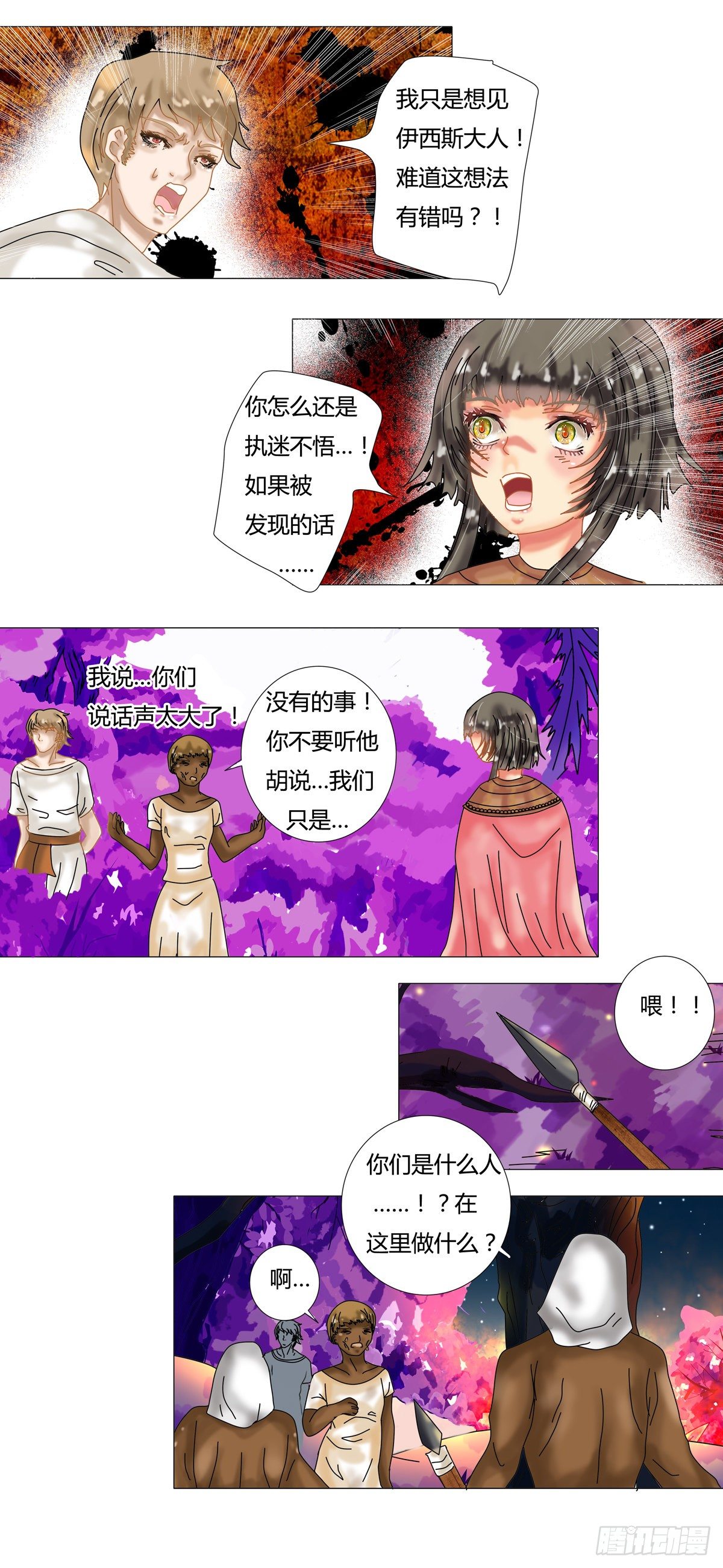 星影漫画,第九章 错综三2图