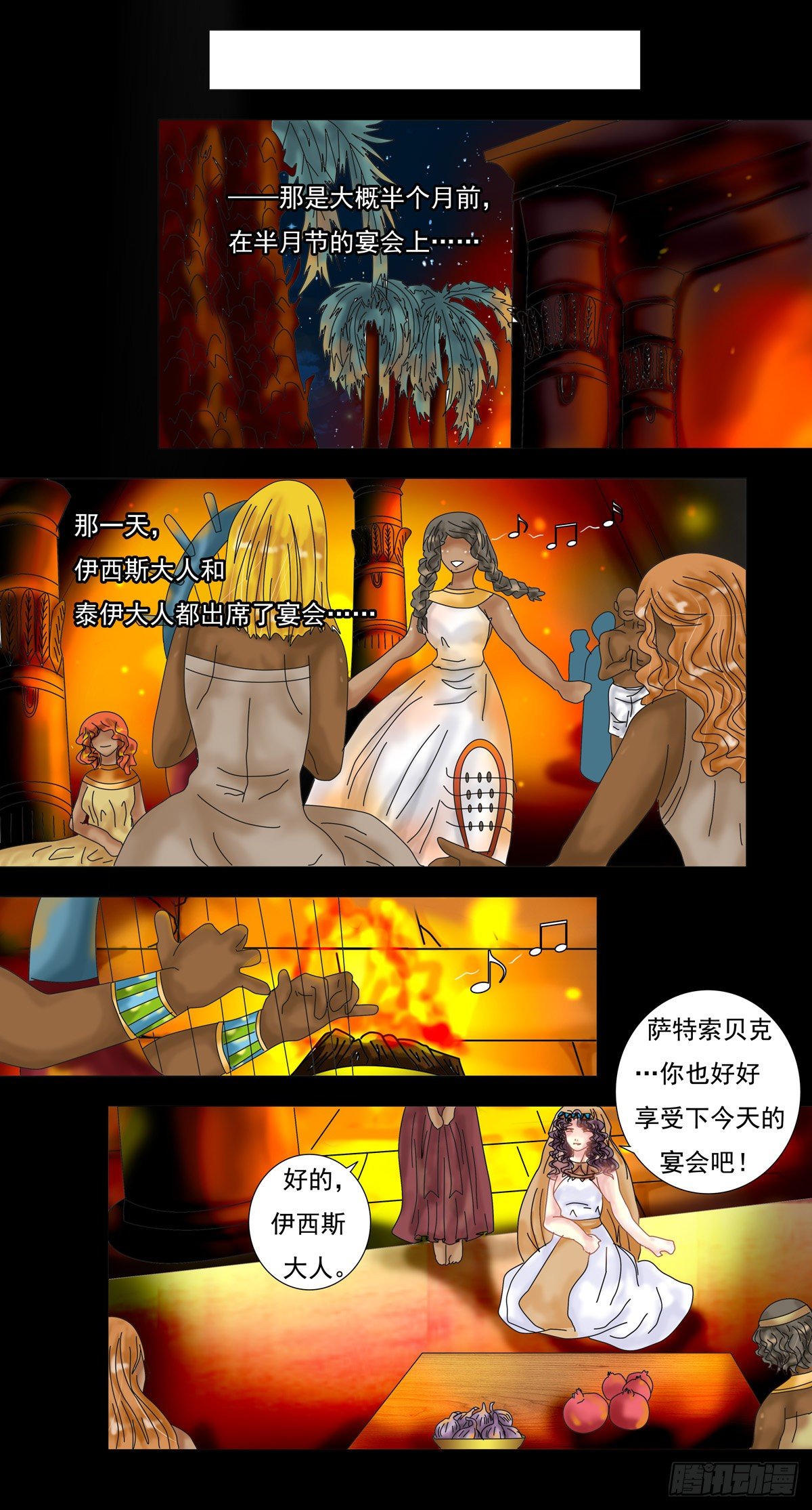 星影多肉怎么养漫画,第四章 泰伊2图