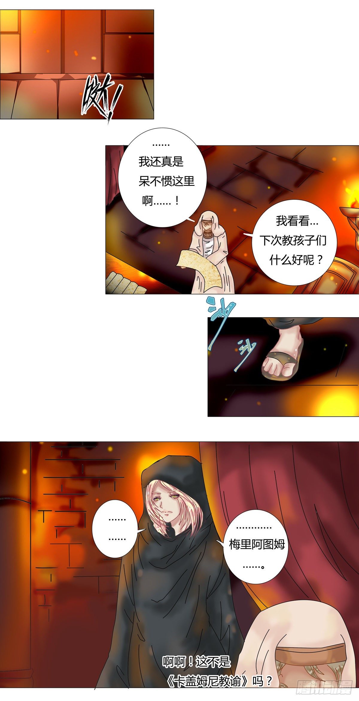 星影多肉怎么养漫画,第十一章 梅里阿图姆之死三1图