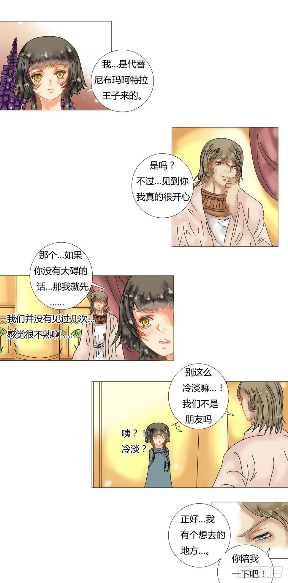 星影的魔术师免费漫画,第十一章 梅里阿图姆之死二1图