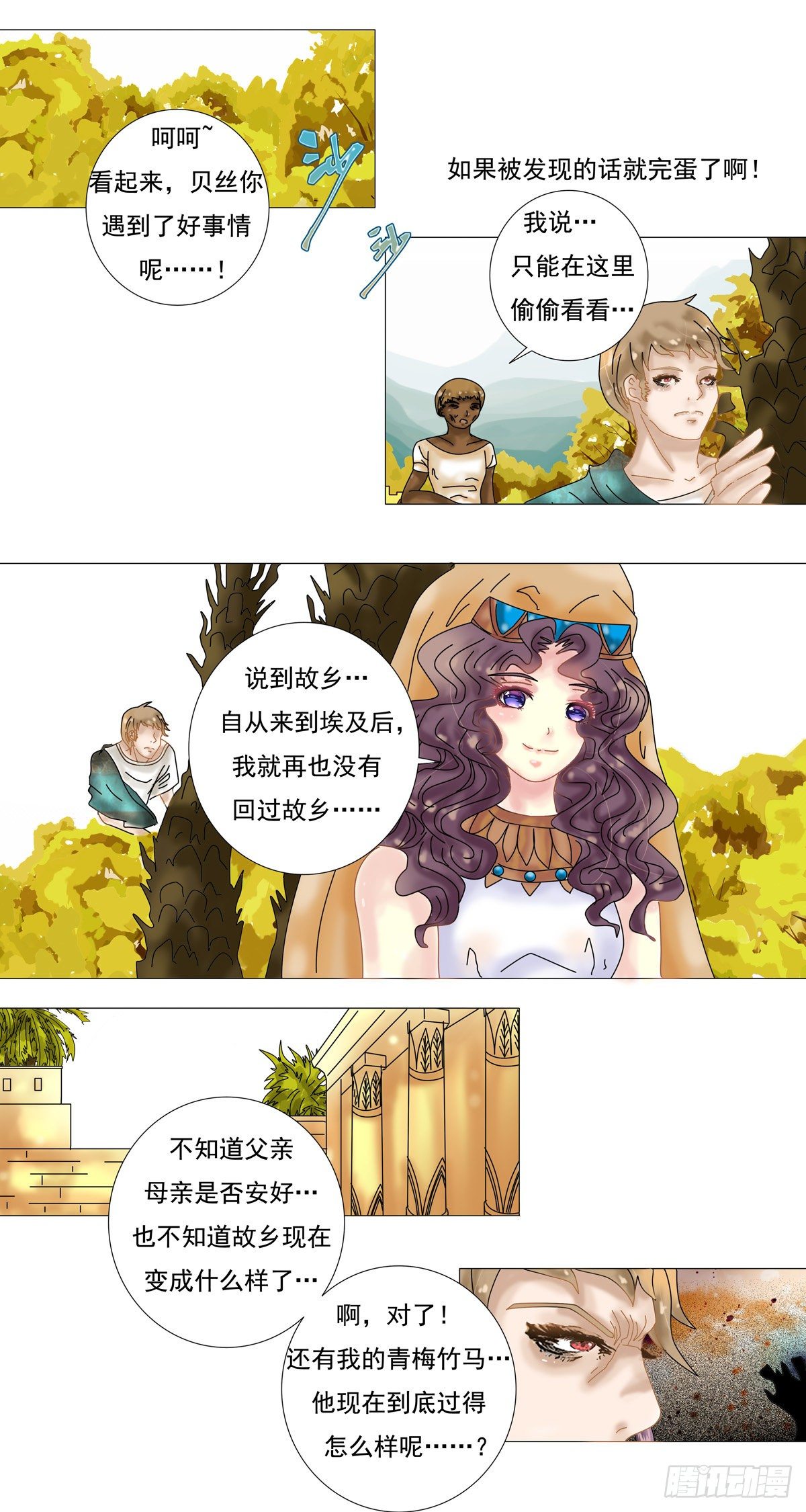 星影追剧漫画,第七章 故乡的访客四1图