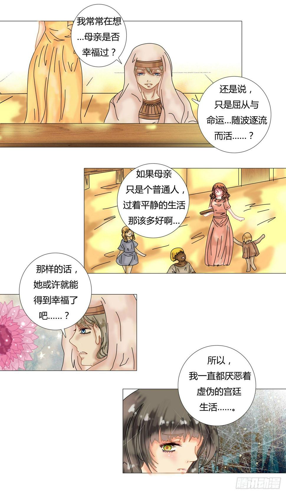 星影院在线观看漫画,第十一章 梅里阿图姆之死二1图