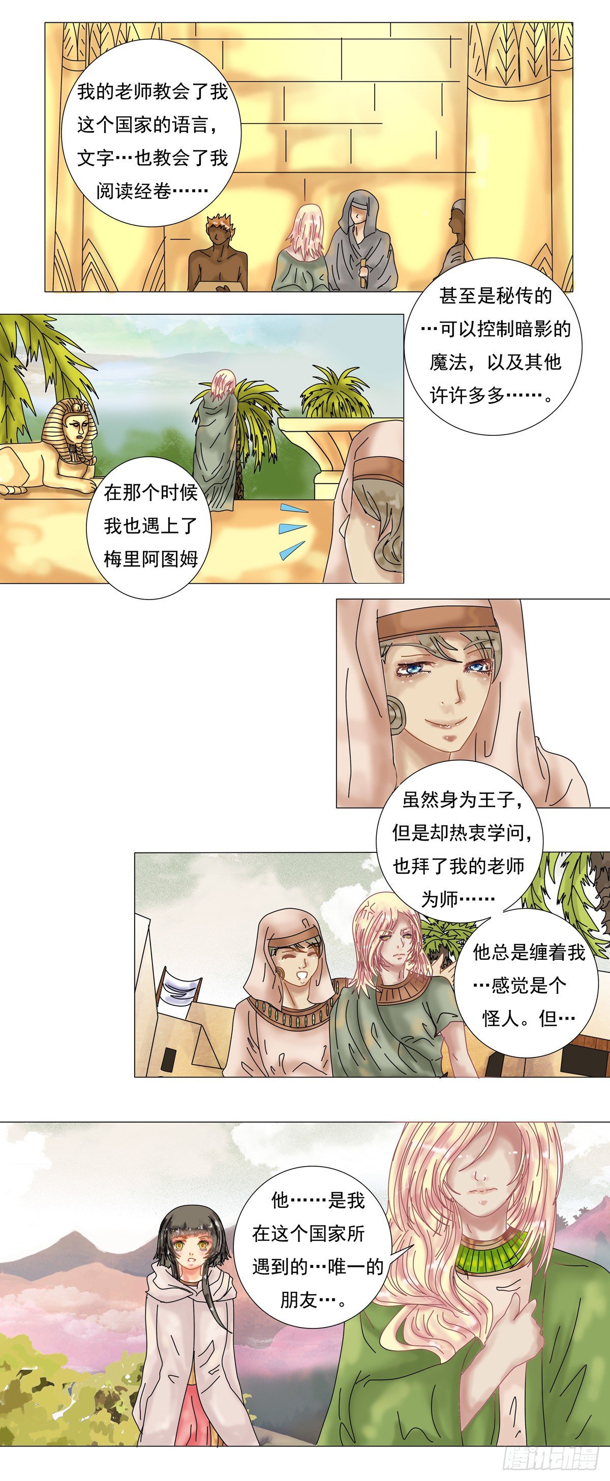 星影15锐龙版漫画,第六章 邂逅五2图