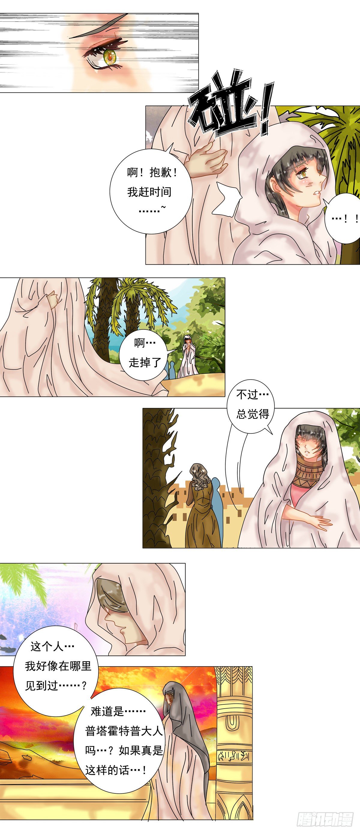 星影的魔术师在线观看完整版免费普通话漫画,第六章 邂逅二2图