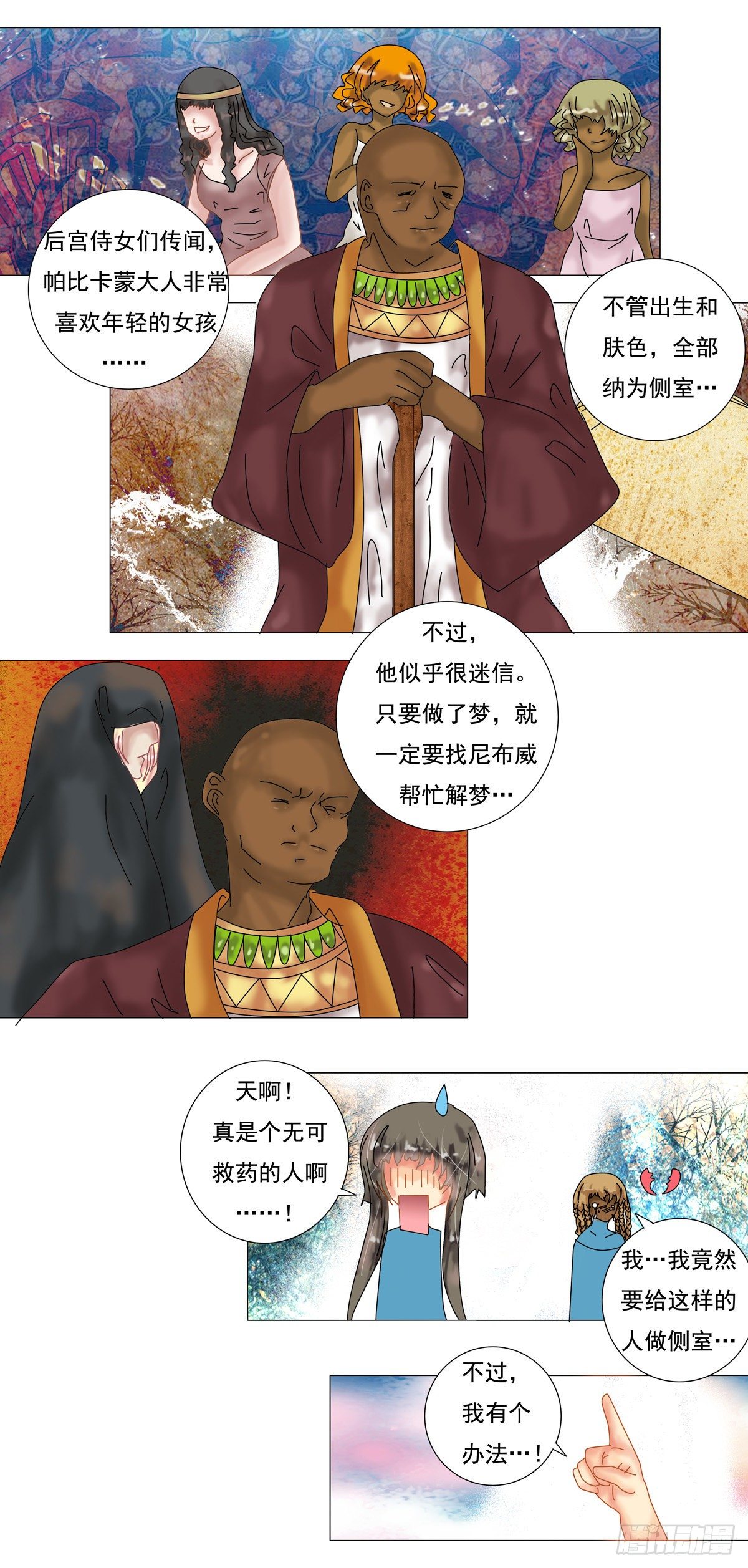 星影视频免费追剧漫画,第五章 梦书二2图