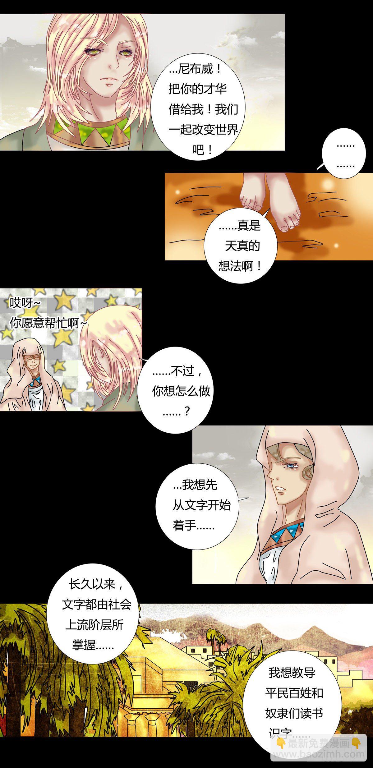 星影夏橘漫画,第十章 誓言二1图