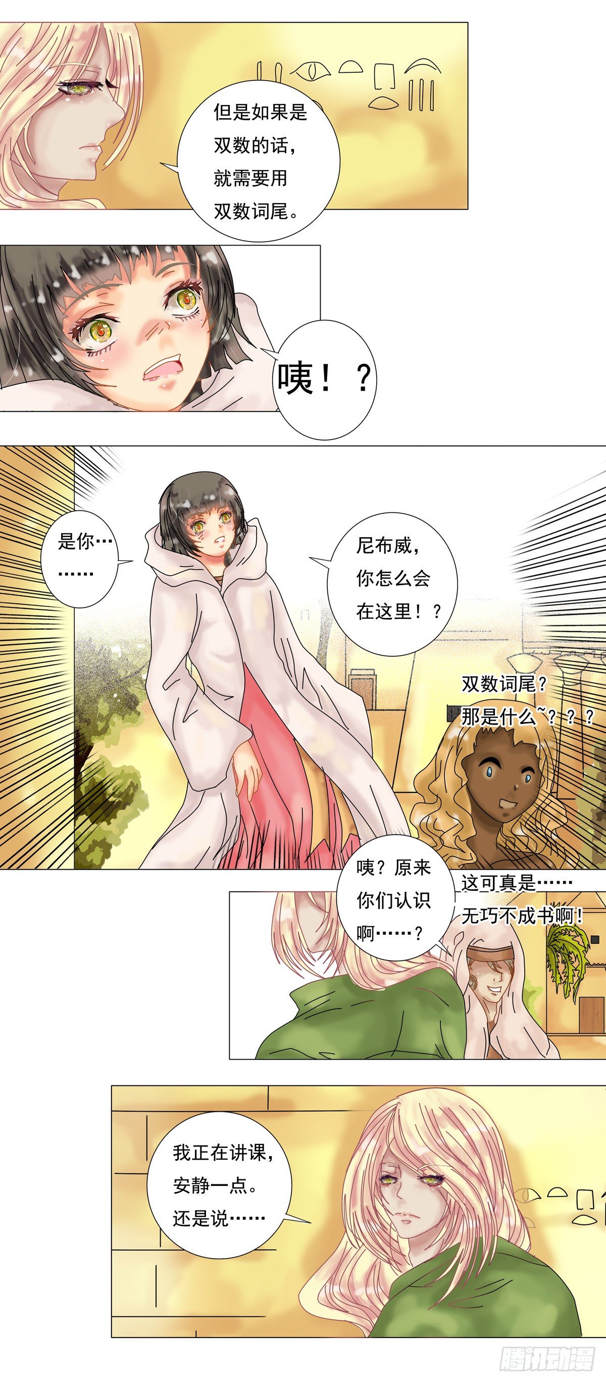 星影smart漫画,第六章 邂逅三2图