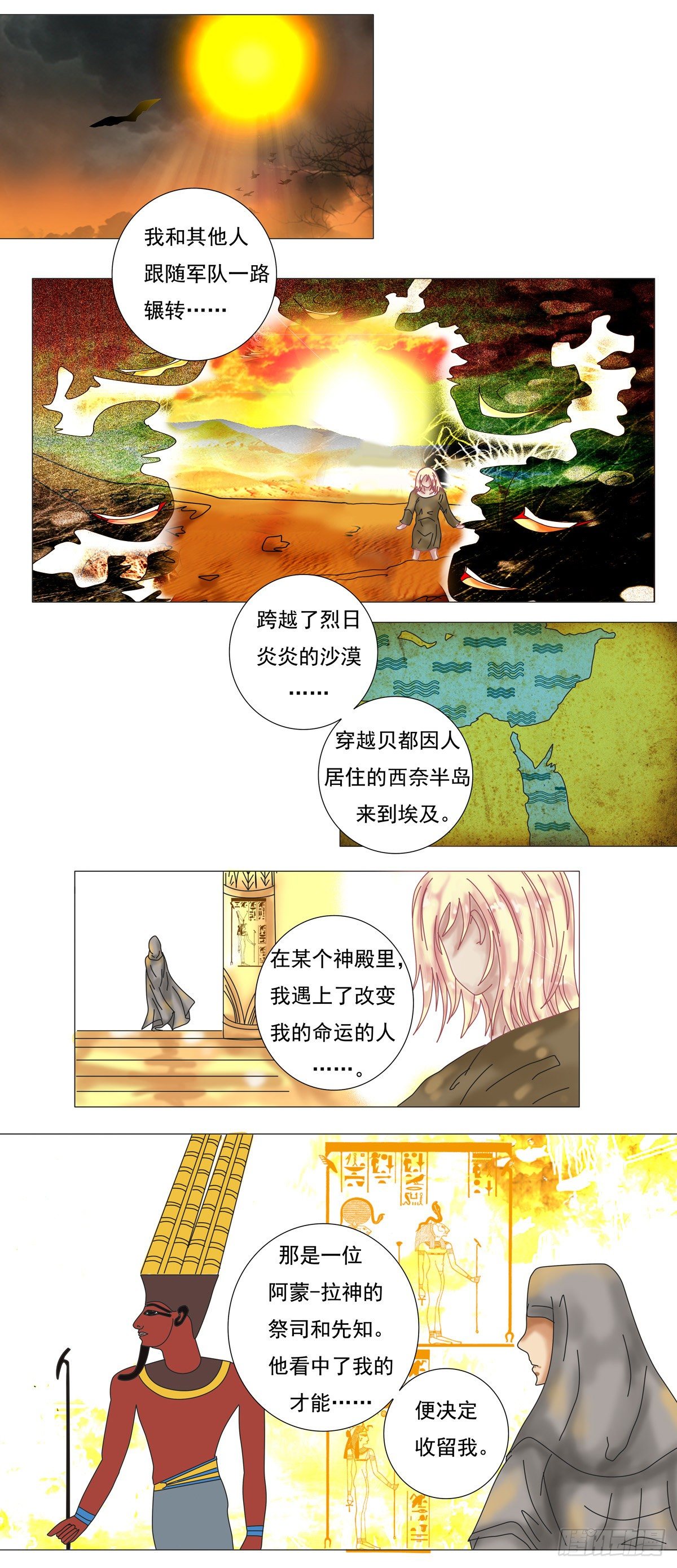 星影15锐龙版漫画,第六章 邂逅五1图