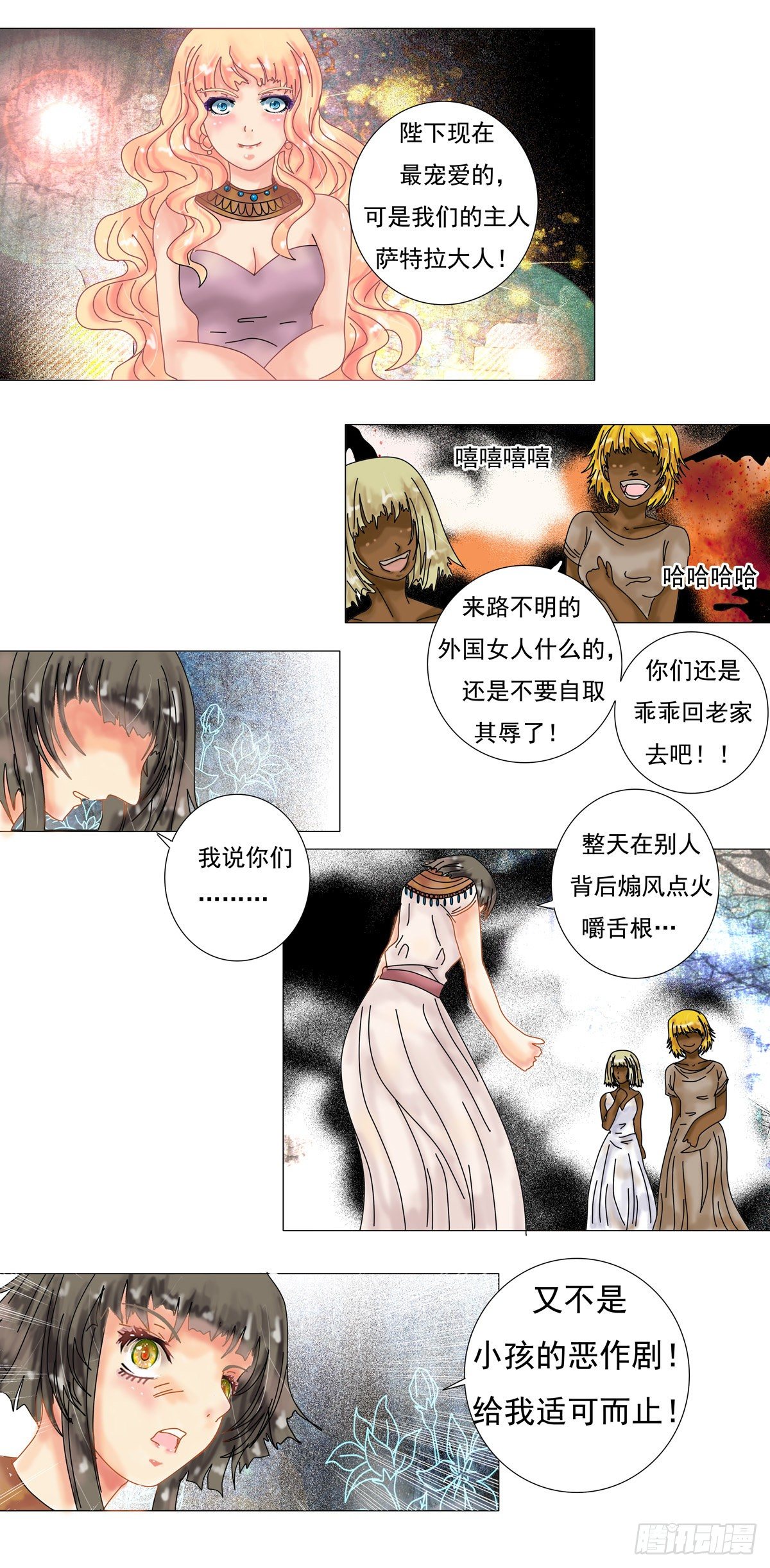 星影多肉怎么养漫画,第四章 泰伊1图