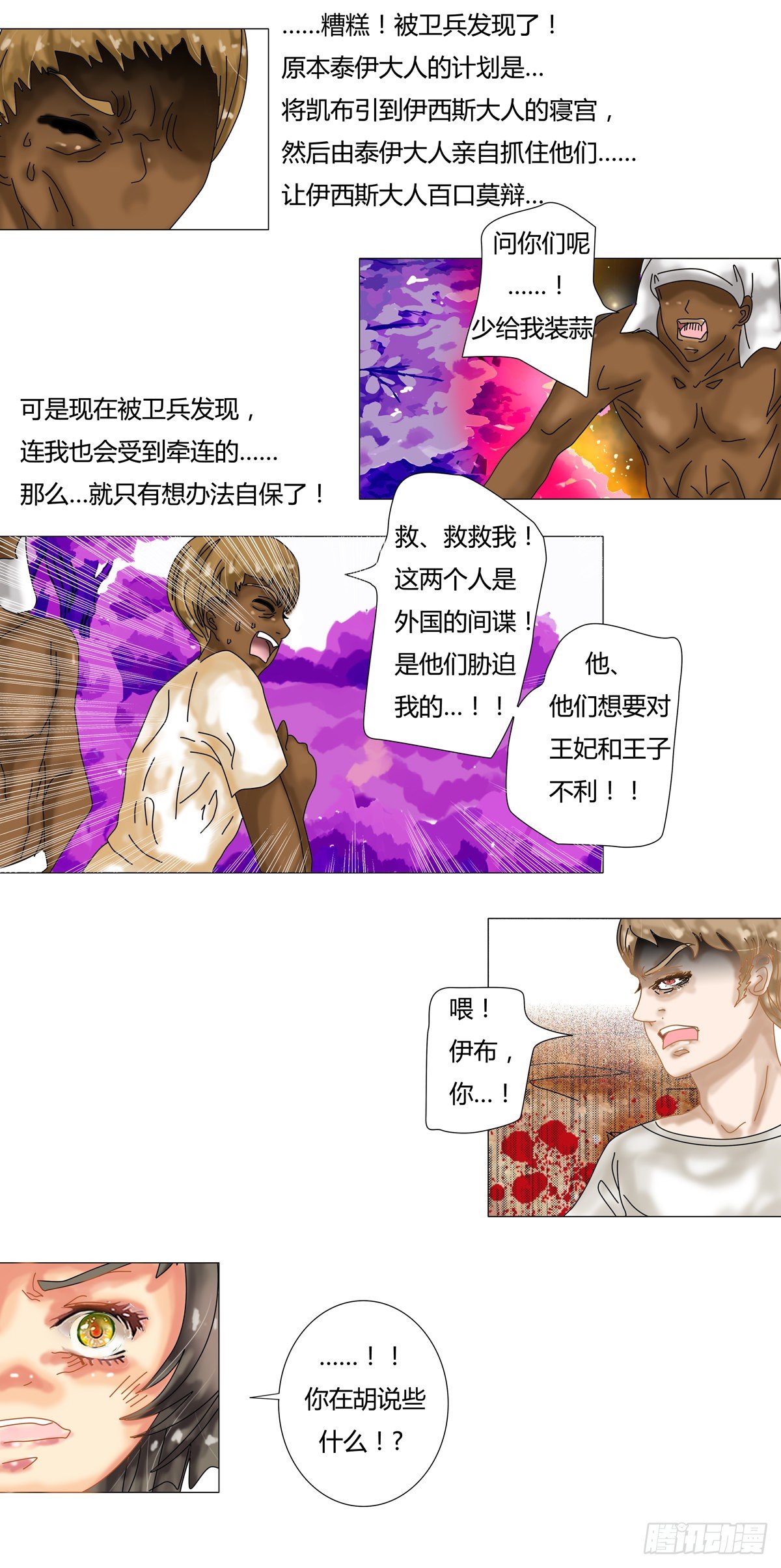 星影摇摇欲坠漫画,第九章 错综三1图