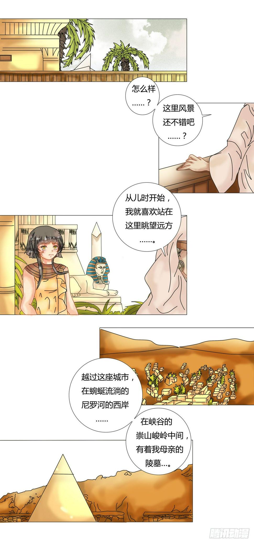 星影的魔术师免费漫画,第十一章 梅里阿图姆之死二2图