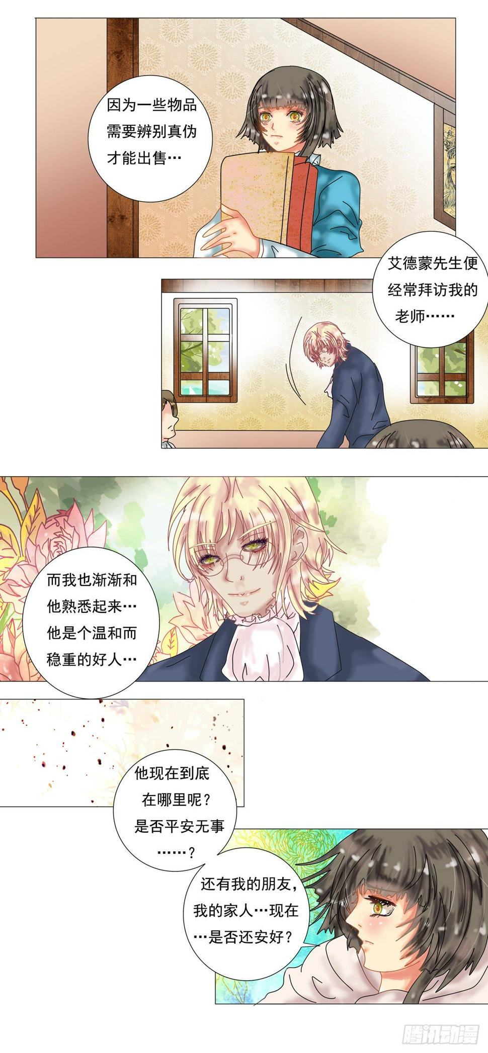 星影的魔术师在线观看完整版免费普通话星辰漫画,第六章 邂逅四1图