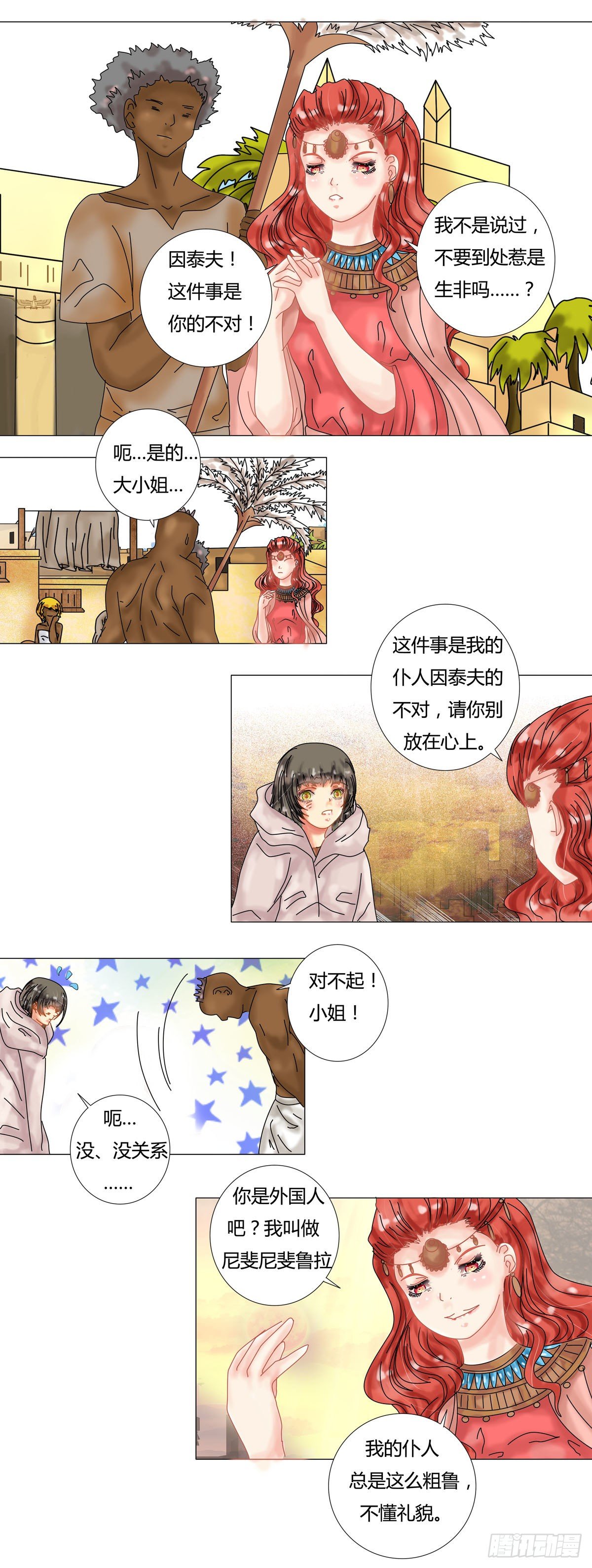 星影电影在线漫画,第六章 邂逅六1图