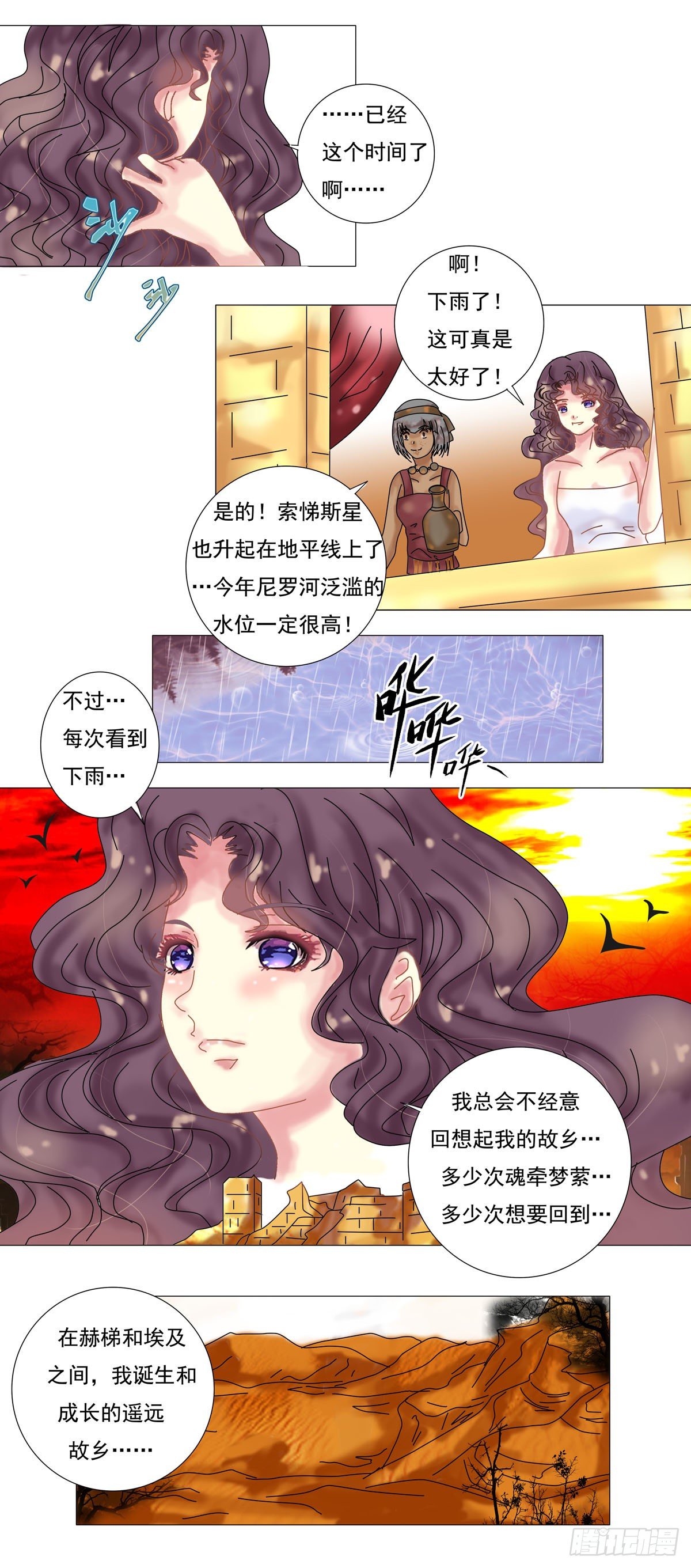 星影的魔术师免费漫画,第七章 故乡的访客一1图