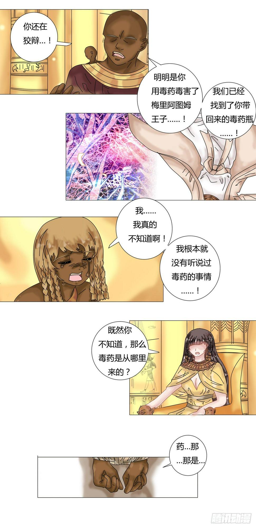 星影月舞的大结局漫画,第十二章 脱逃三2图