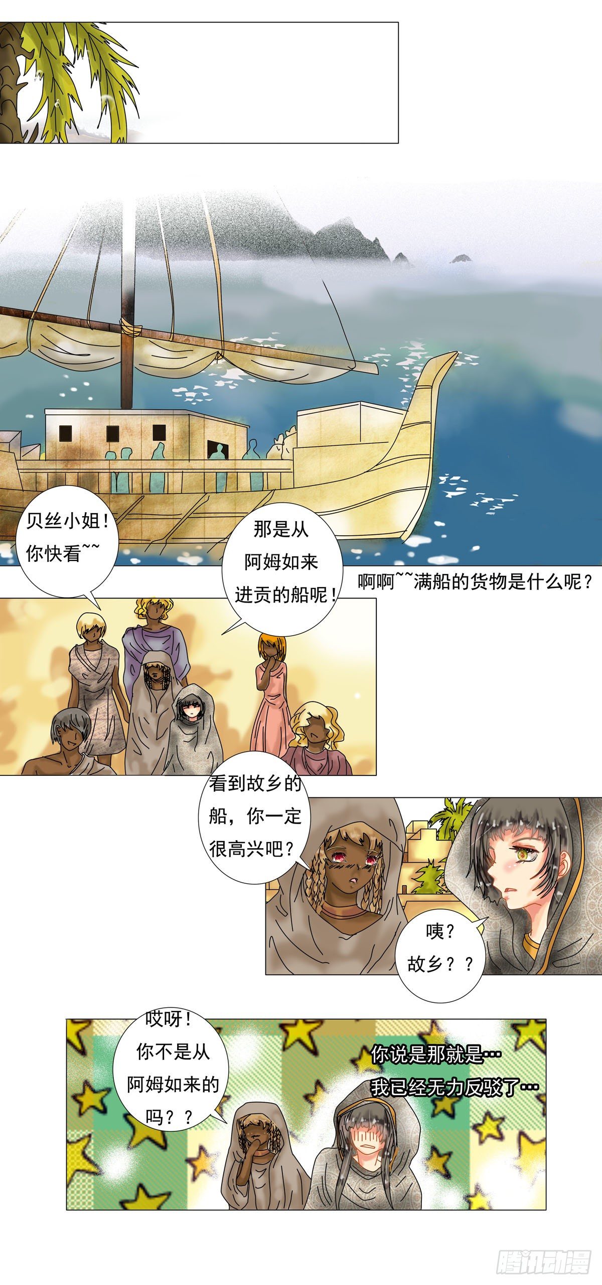 星影的魔术师免费漫画,第七章 故乡的访客一2图