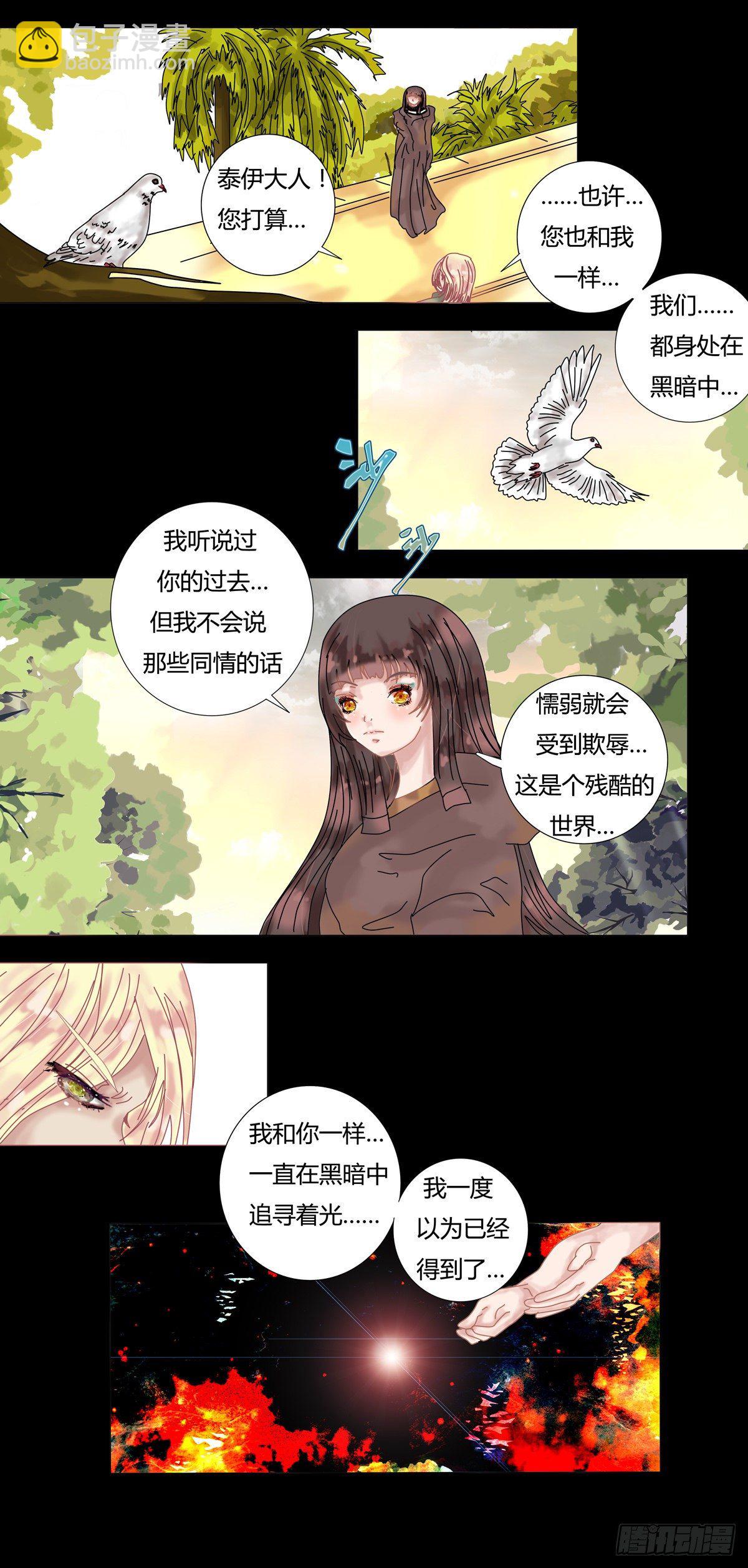 星影smart漫画,第十章 誓言三2图