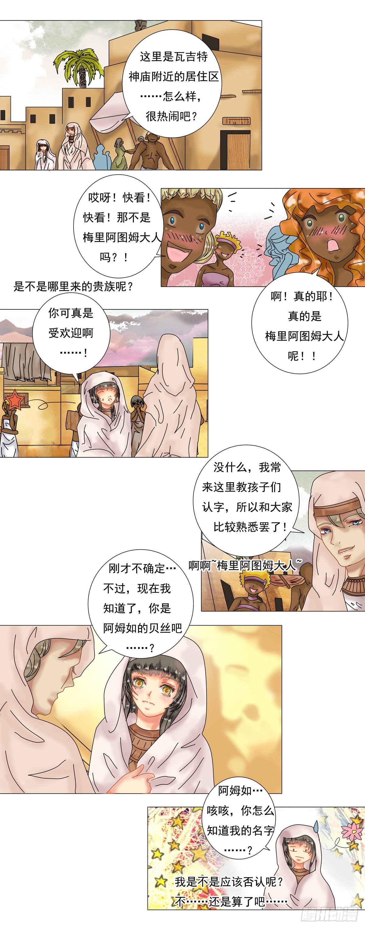 星影漫画,第六章 邂逅二1图