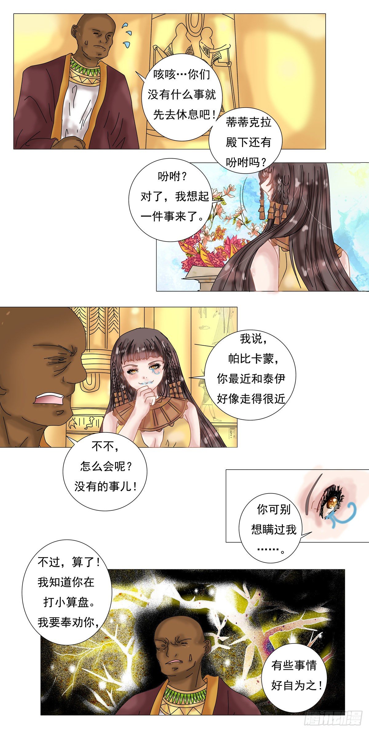 星影漫画,第七章 故乡的访客三1图