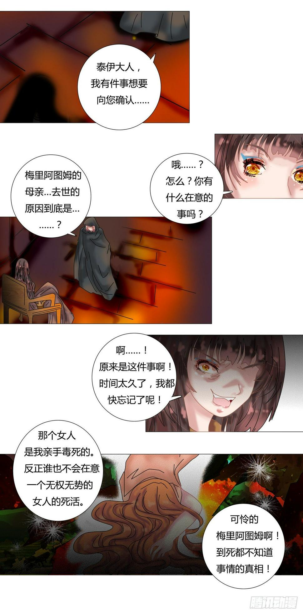 星影律师漫画,第十一章 梅里阿图姆之死五1图