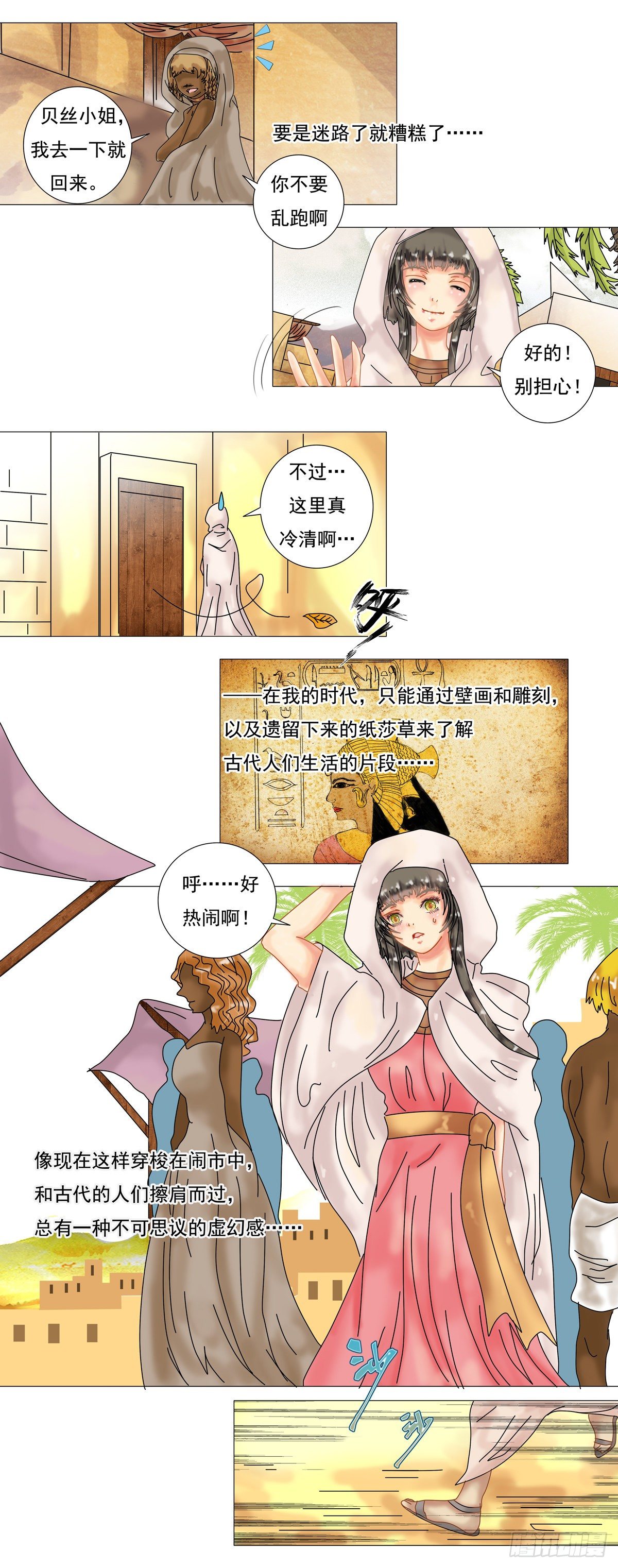 星影的魔术师在线观看完整版免费普通话漫画,第六章 邂逅二1图