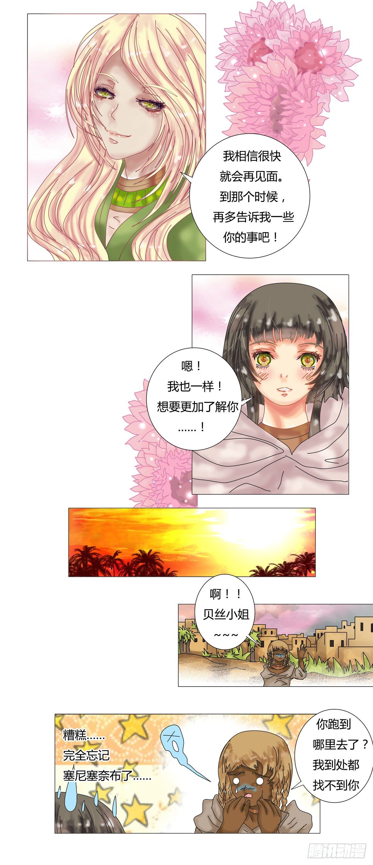 星影smart漫画,第六章 邂逅七2图