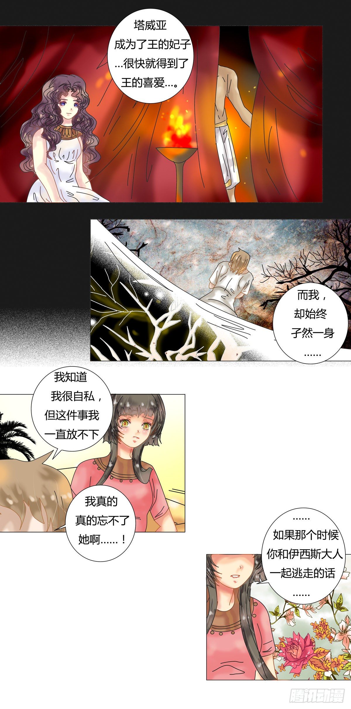 星影漫画,第八章 陷阱四2图