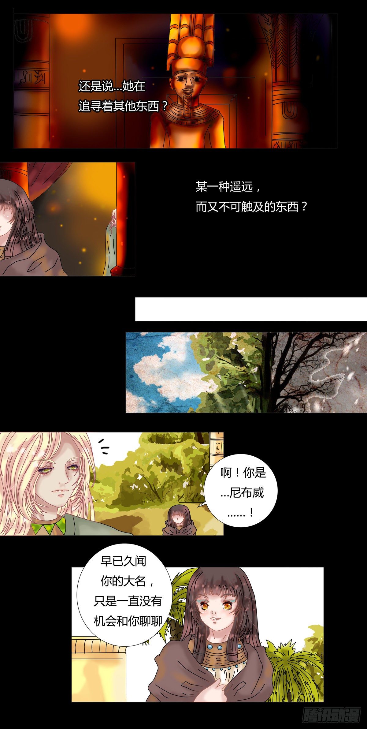 星影漫画,第十章 誓言三2图